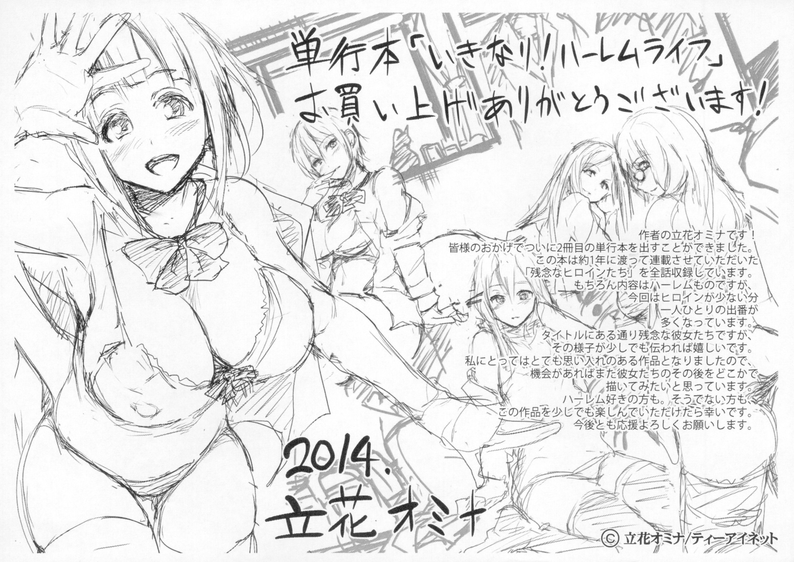 Ikinari_233