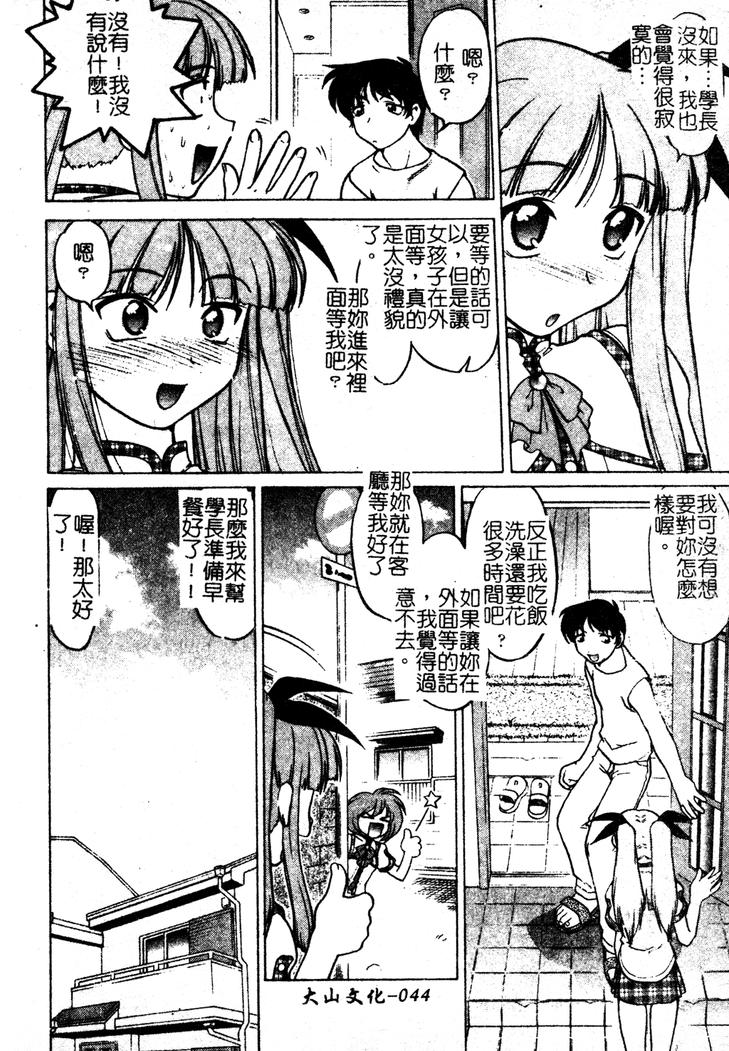 chu_pet045