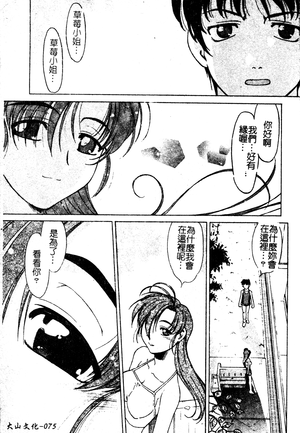 chu_pet076