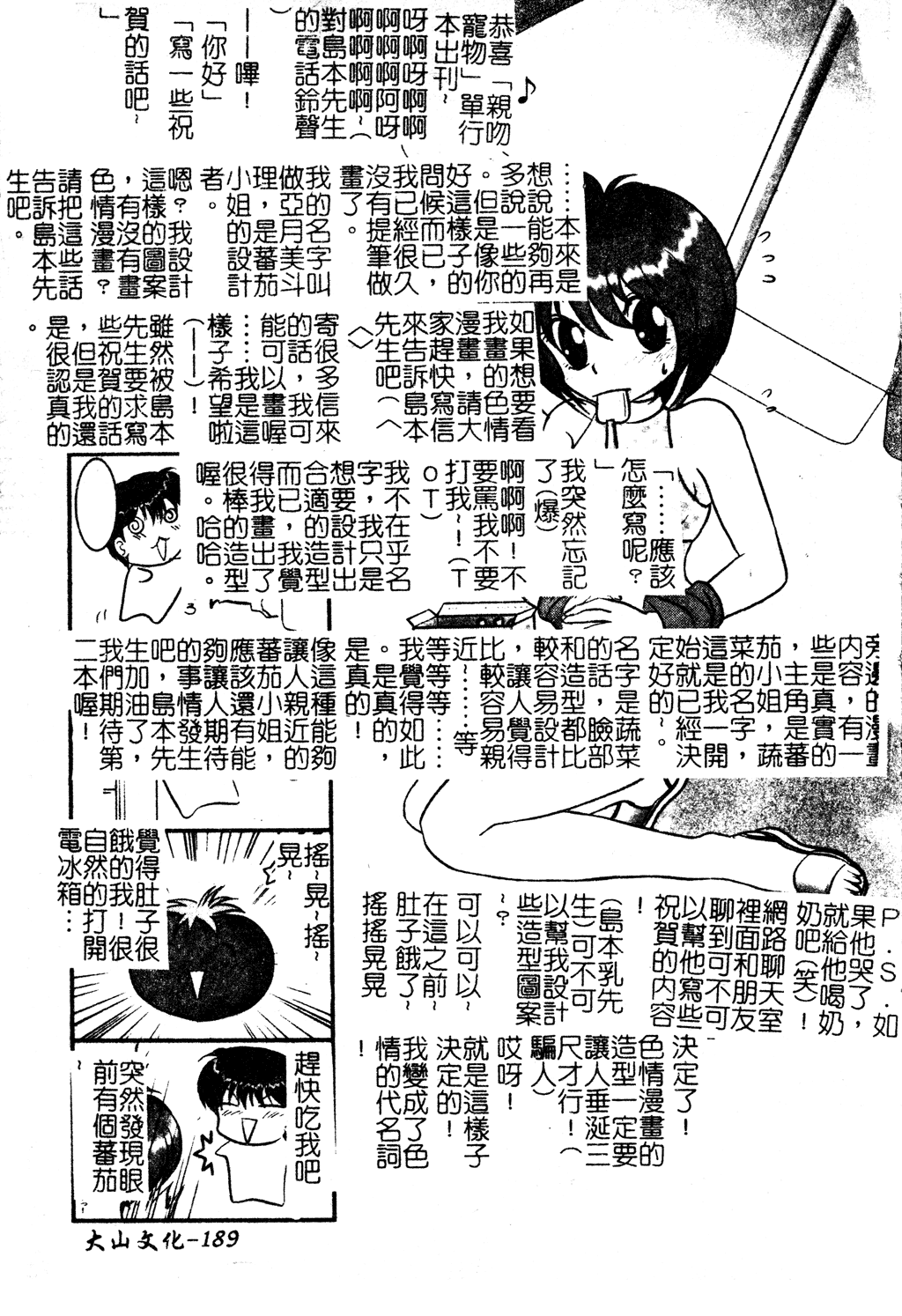 chu_pet190
