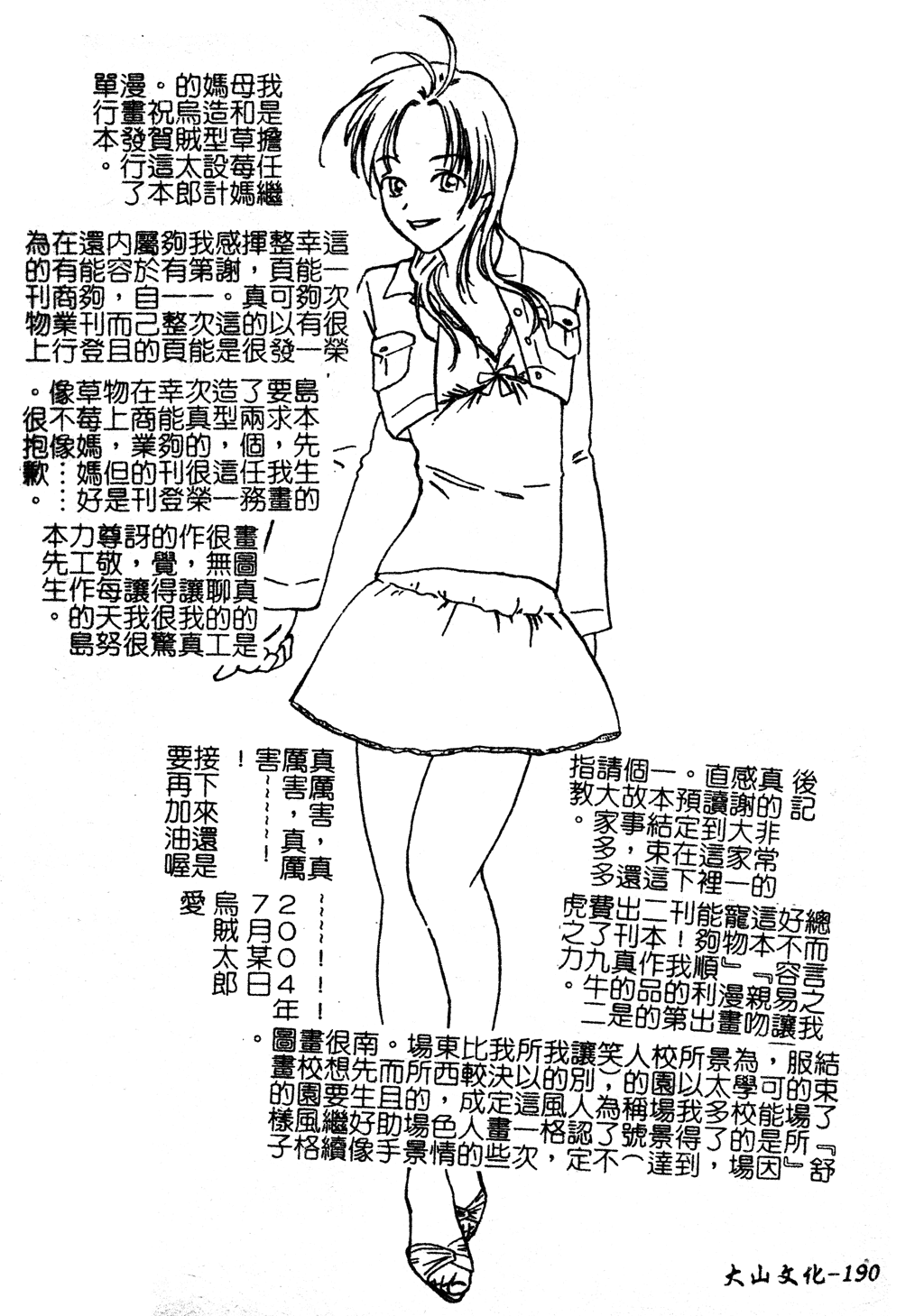 chu_pet191