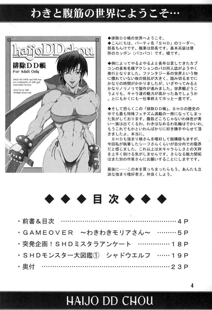 dd_haijoddchou_003