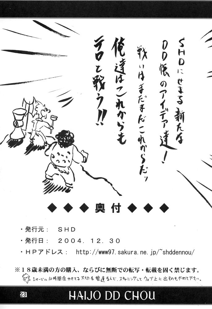 dd_haijoddchou_022
