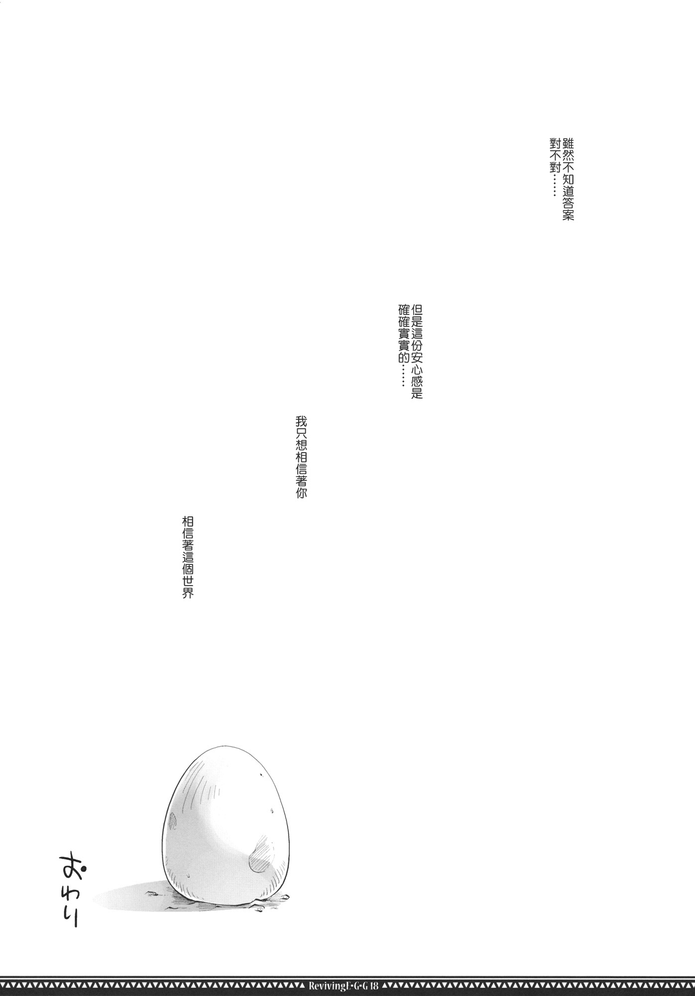 egg_18