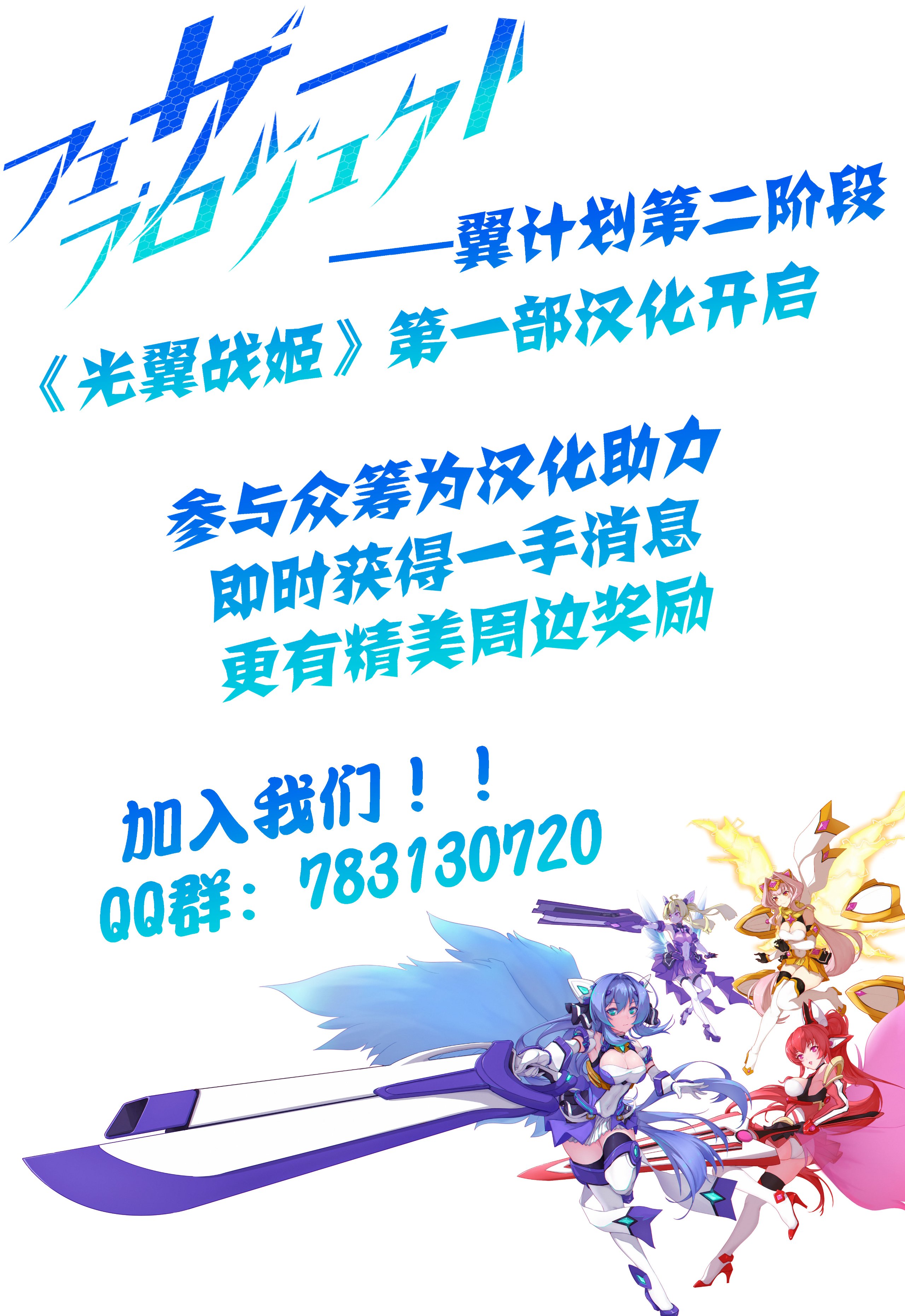 光翼战姬1宣传 - 副本
