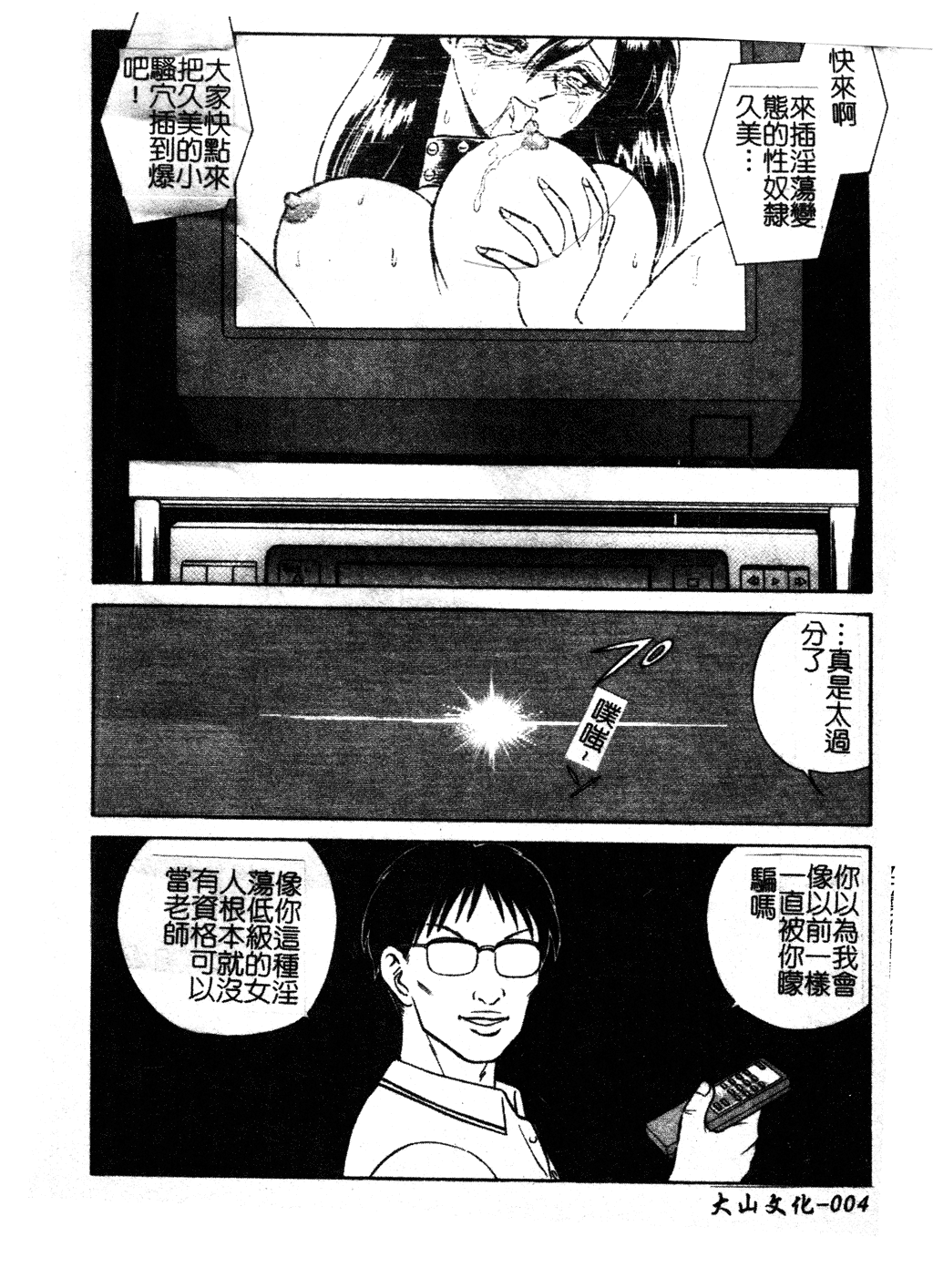 GamanDekinaiKJ_1_012