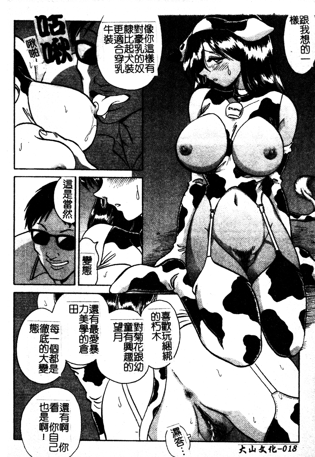GamanDekinaiKJ_1_026