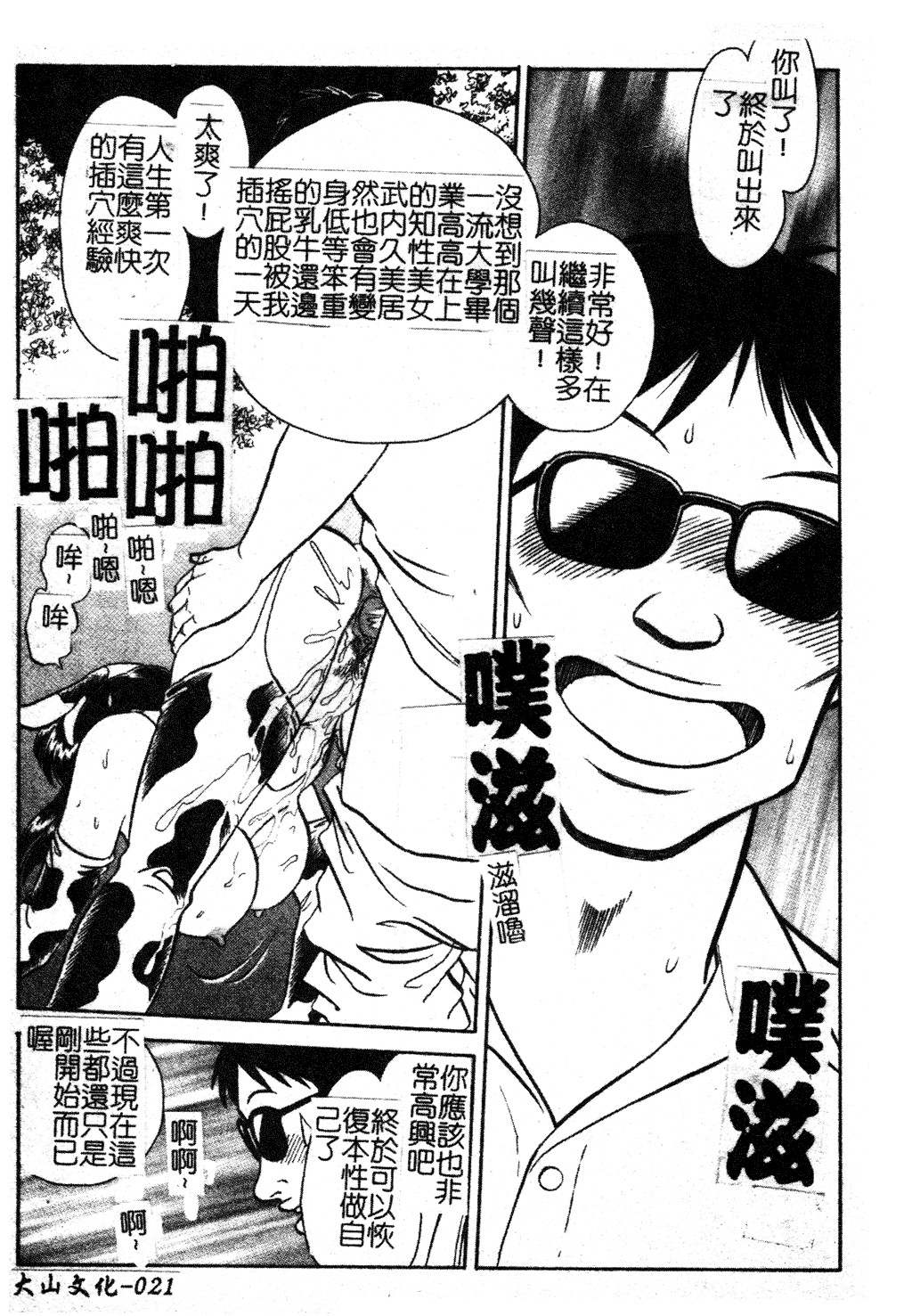 GamanDekinaiKJ_1_029
