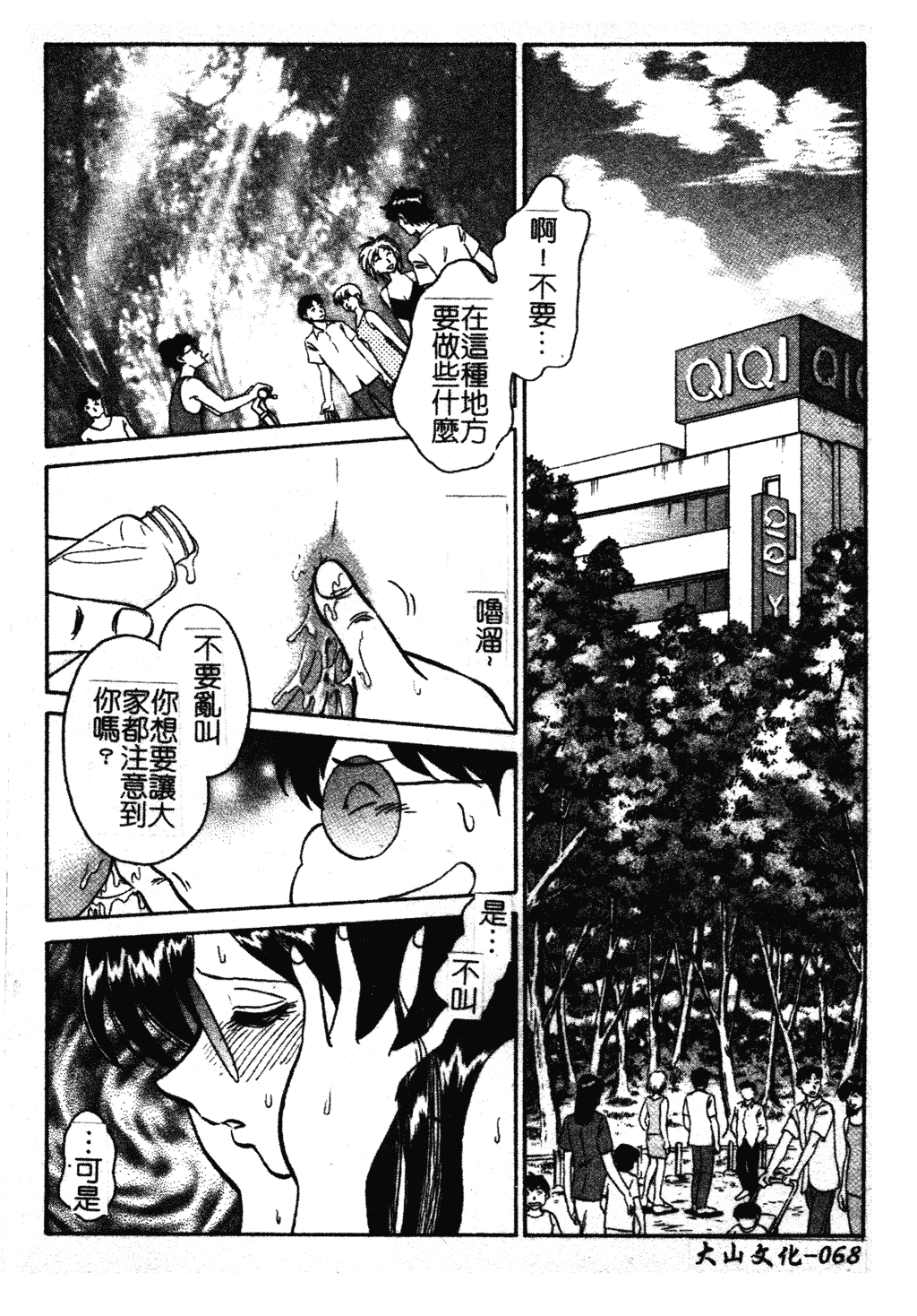 GamanDekinaiKJ_1_076