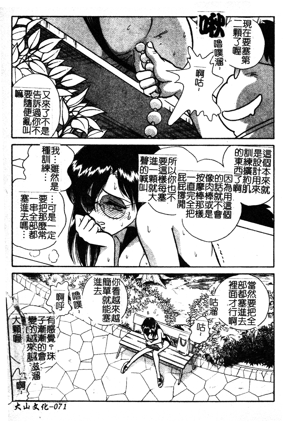 GamanDekinaiKJ_1_079