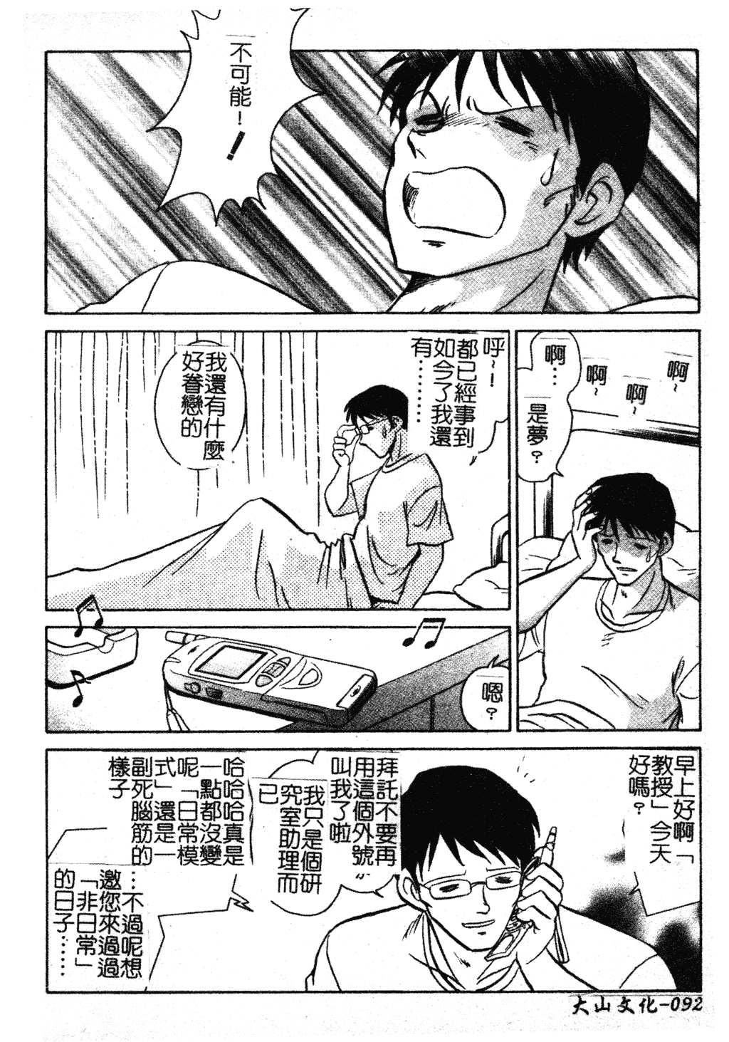 GamanDekinaiKJ_1_098