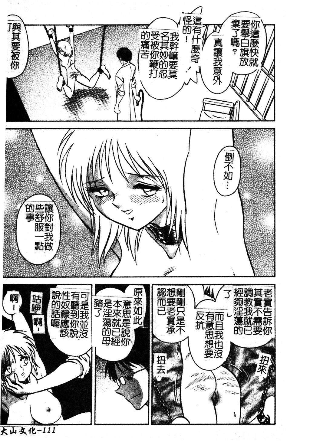 GamanDekinaiKJ_1_117