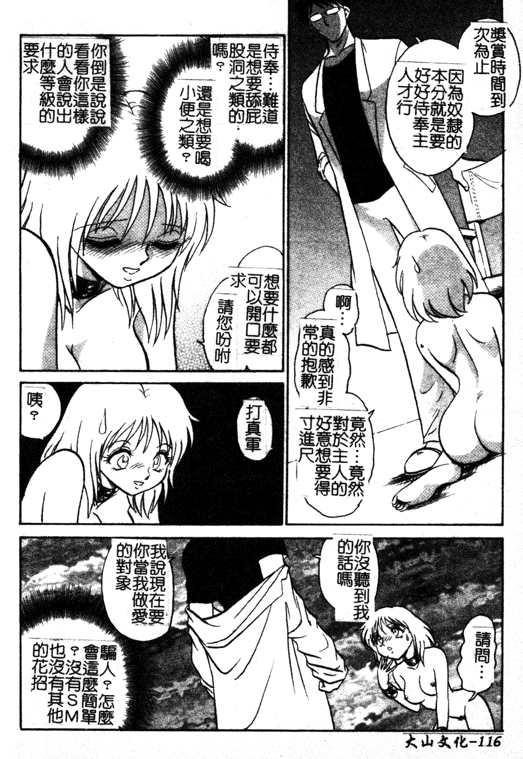 GamanDekinaiKJ_1_122