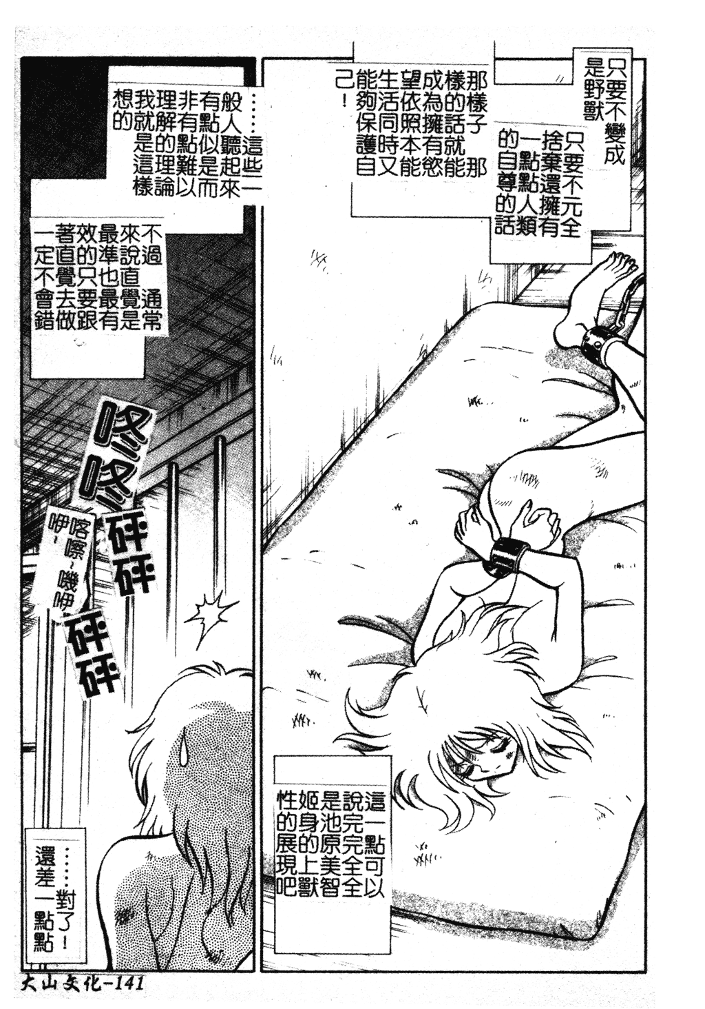 GamanDekinaiKJ_1_147