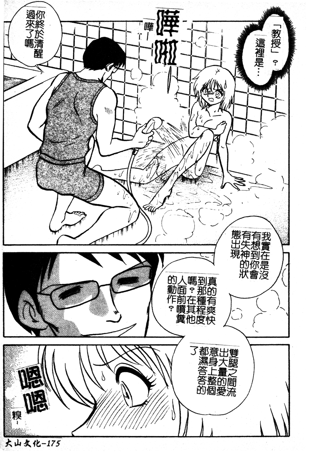 GamanDekinaiKJ_1_181