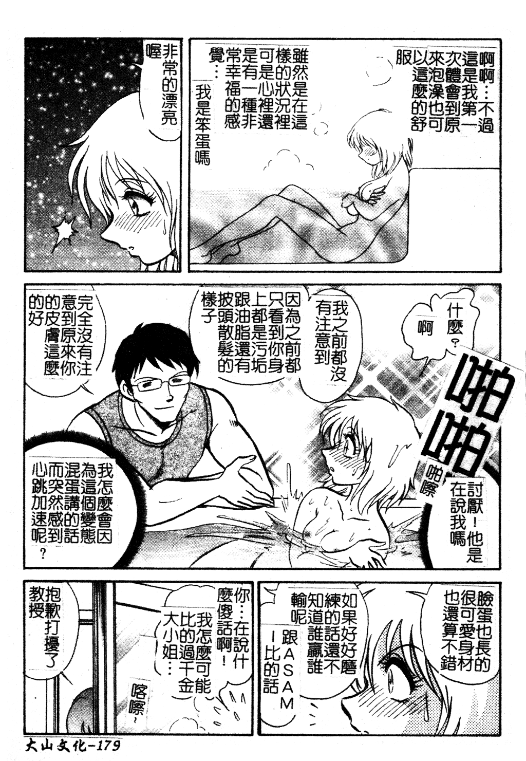 GamanDekinaiKJ_1_185