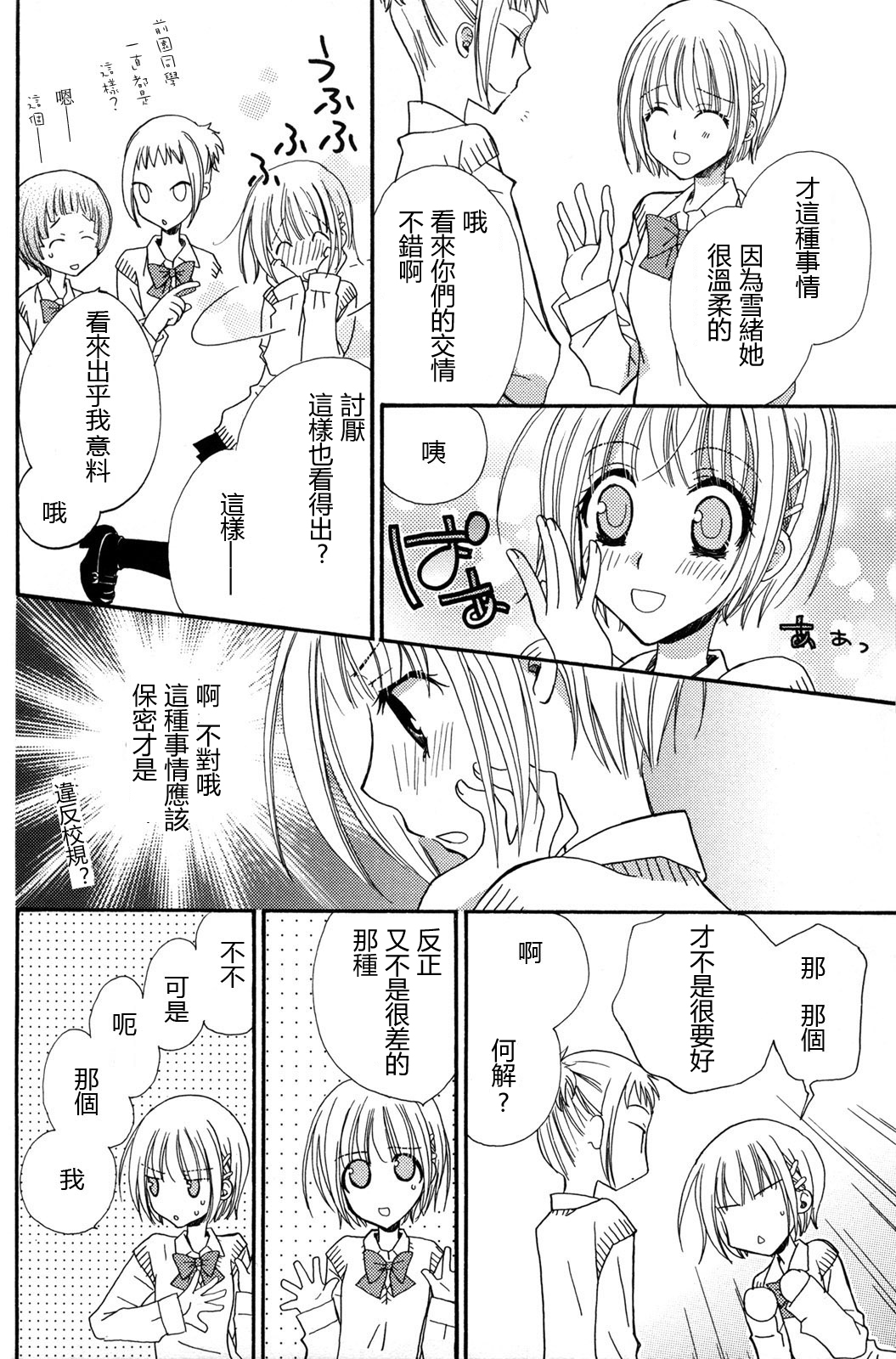 gokujou_drops_vol2_012