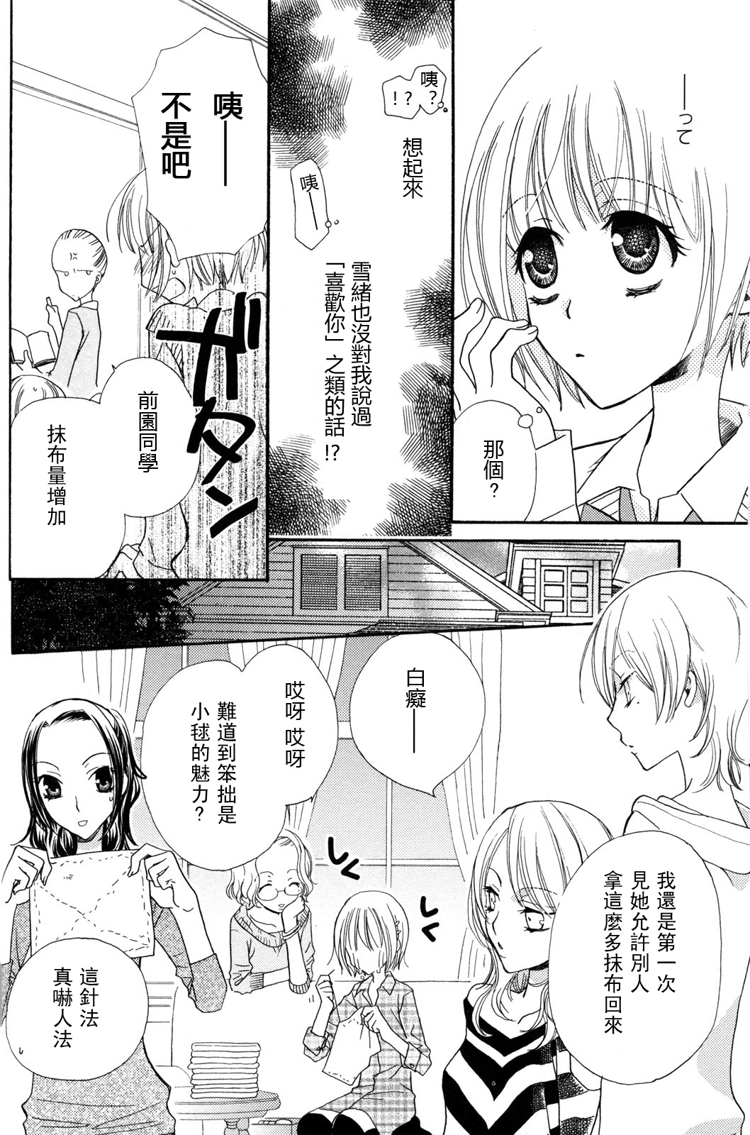 gokujou_drops_vol2_014