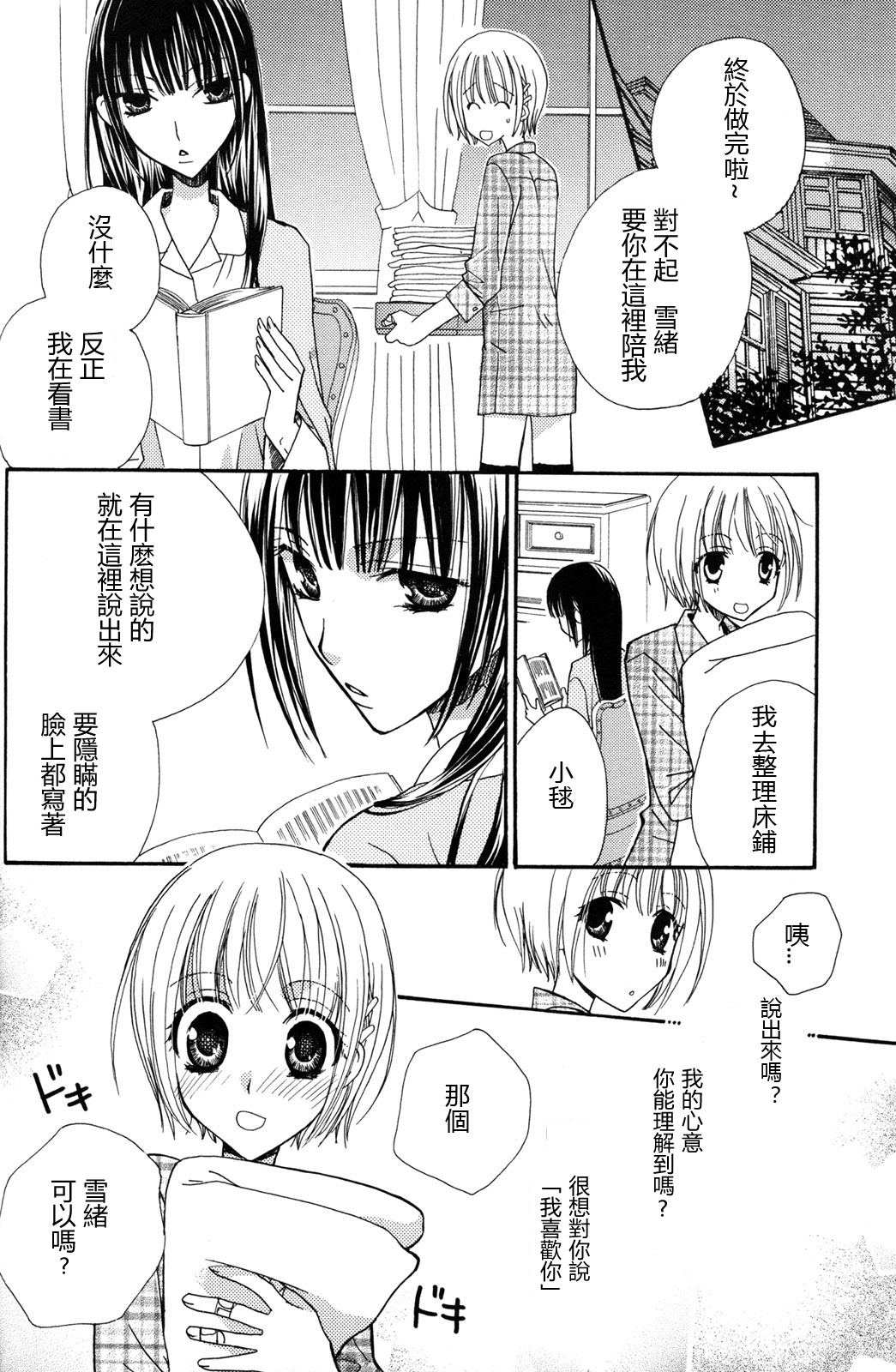 gokujou_drops_vol2_016