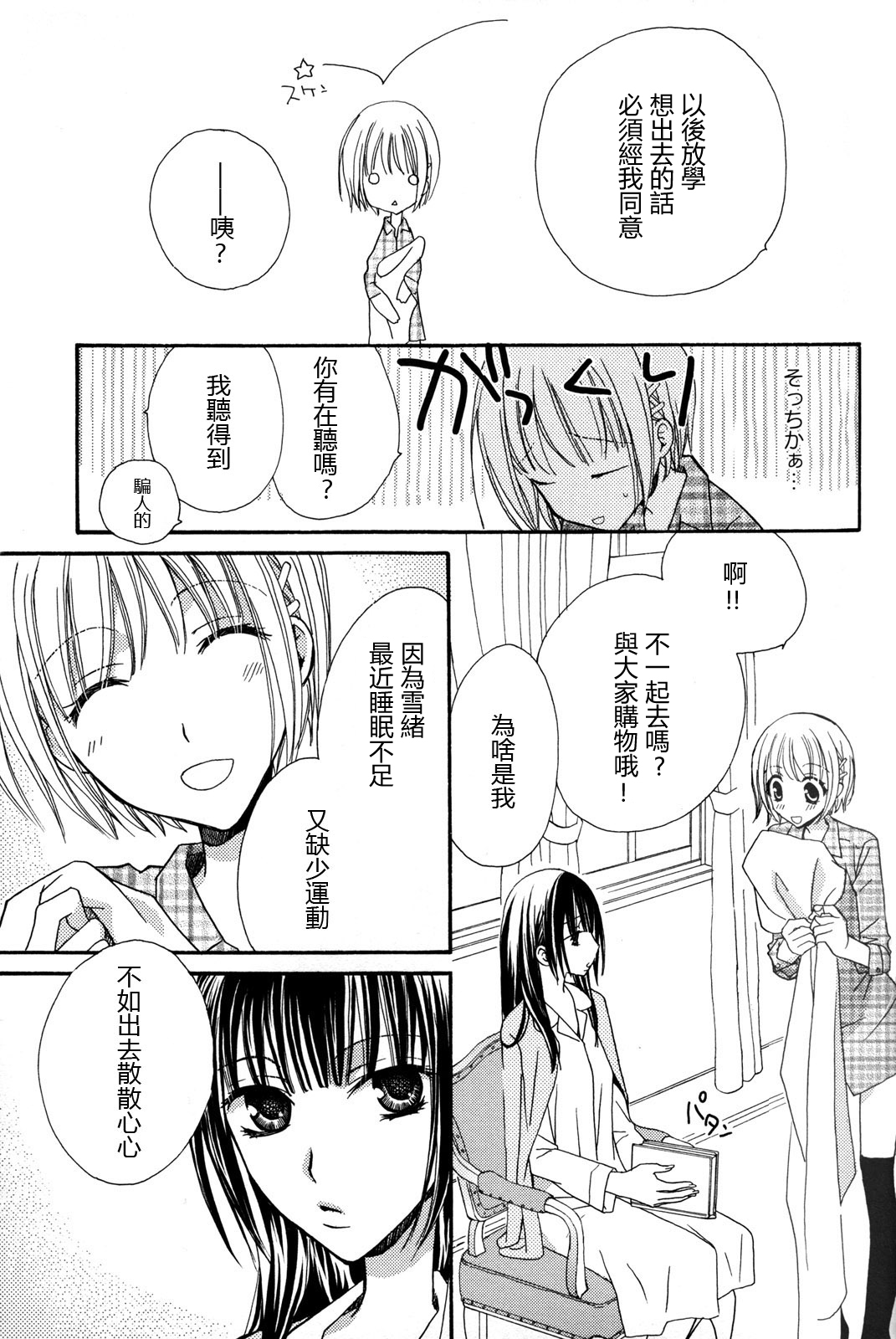 gokujou_drops_vol2_017