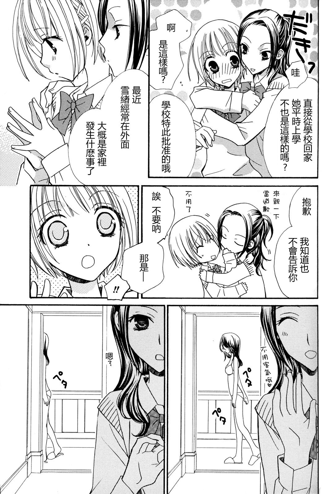 gokujou_drops_vol2_023