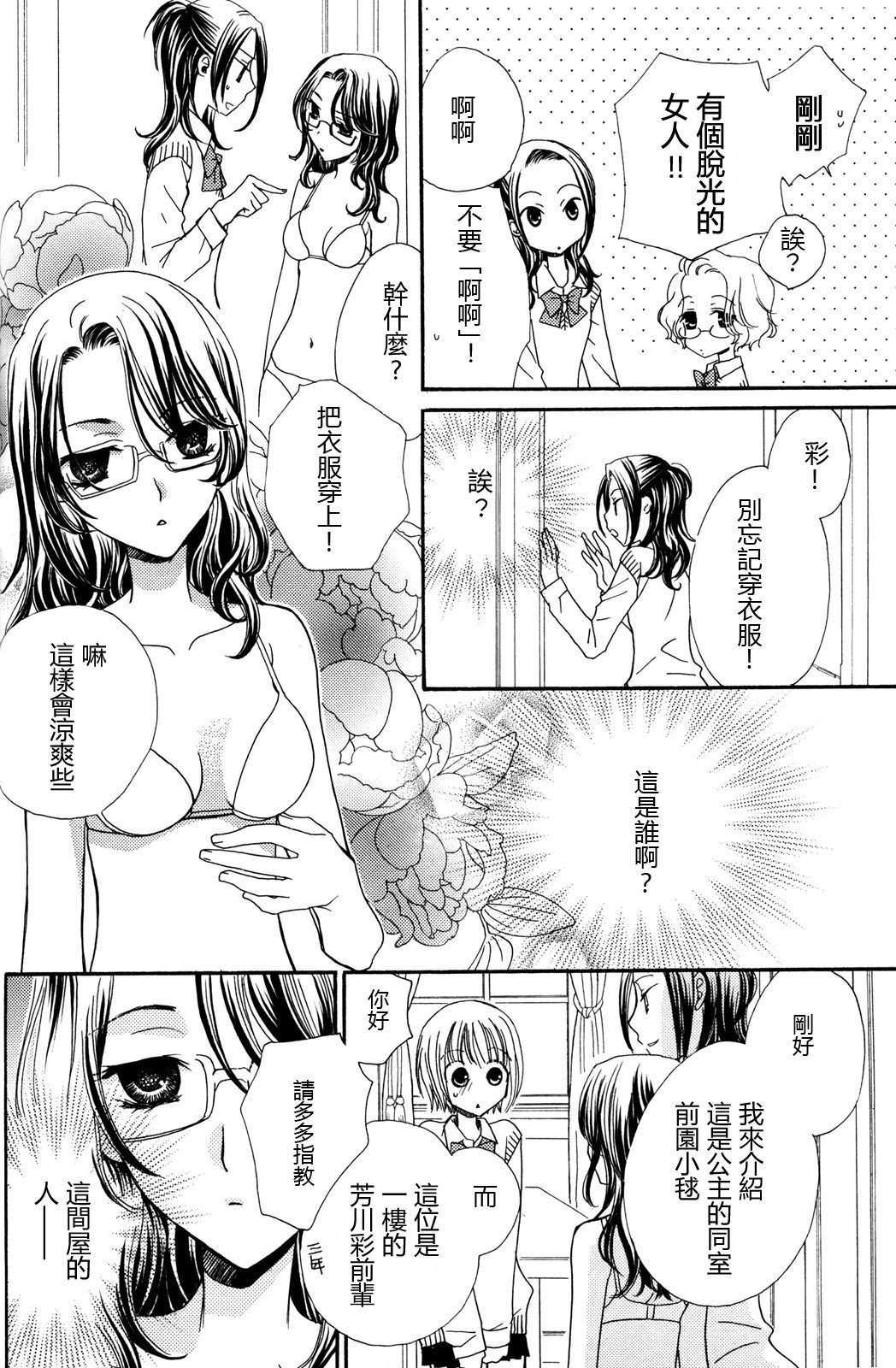 gokujou_drops_vol2_024