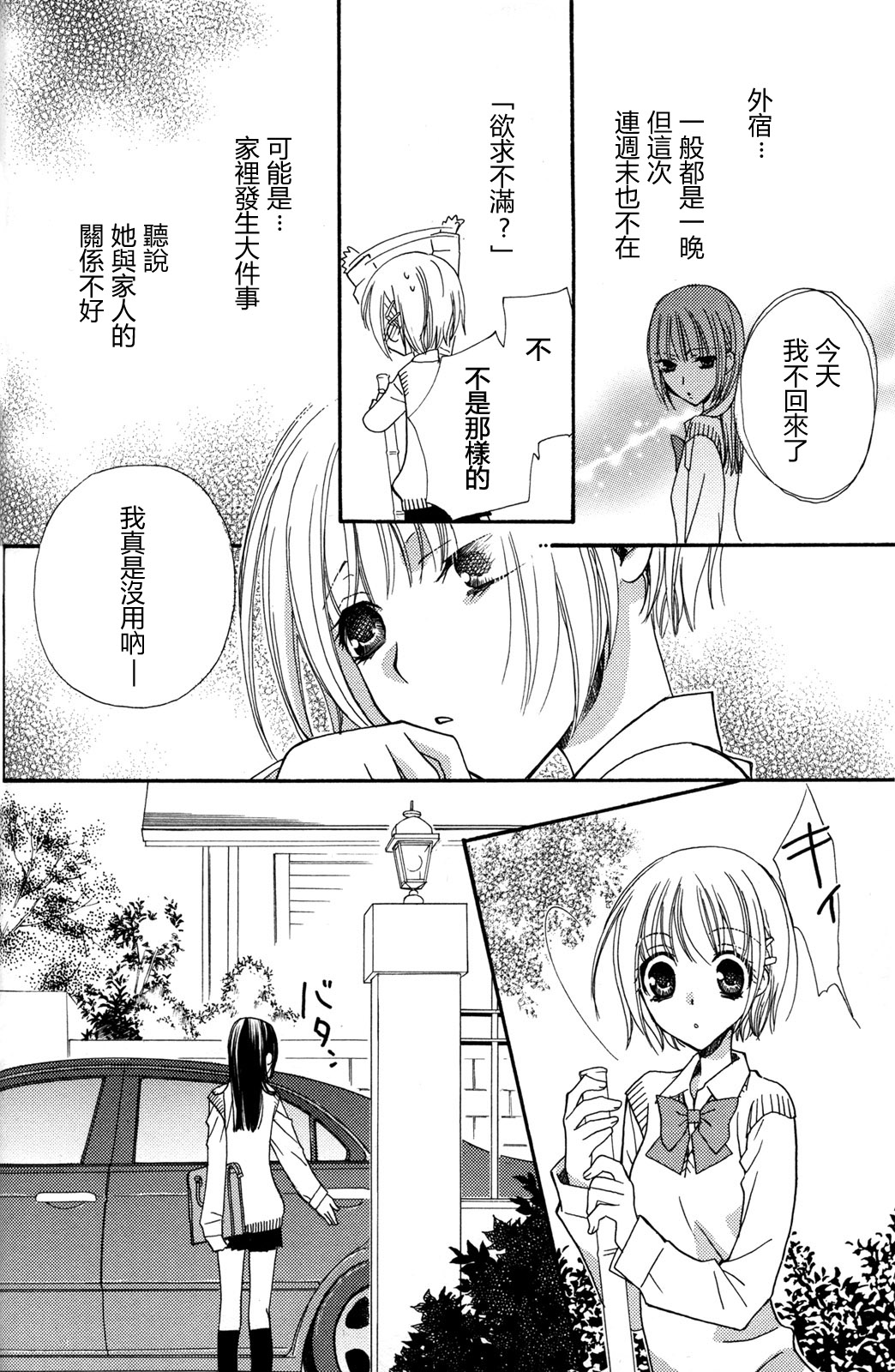 gokujou_drops_vol2_026