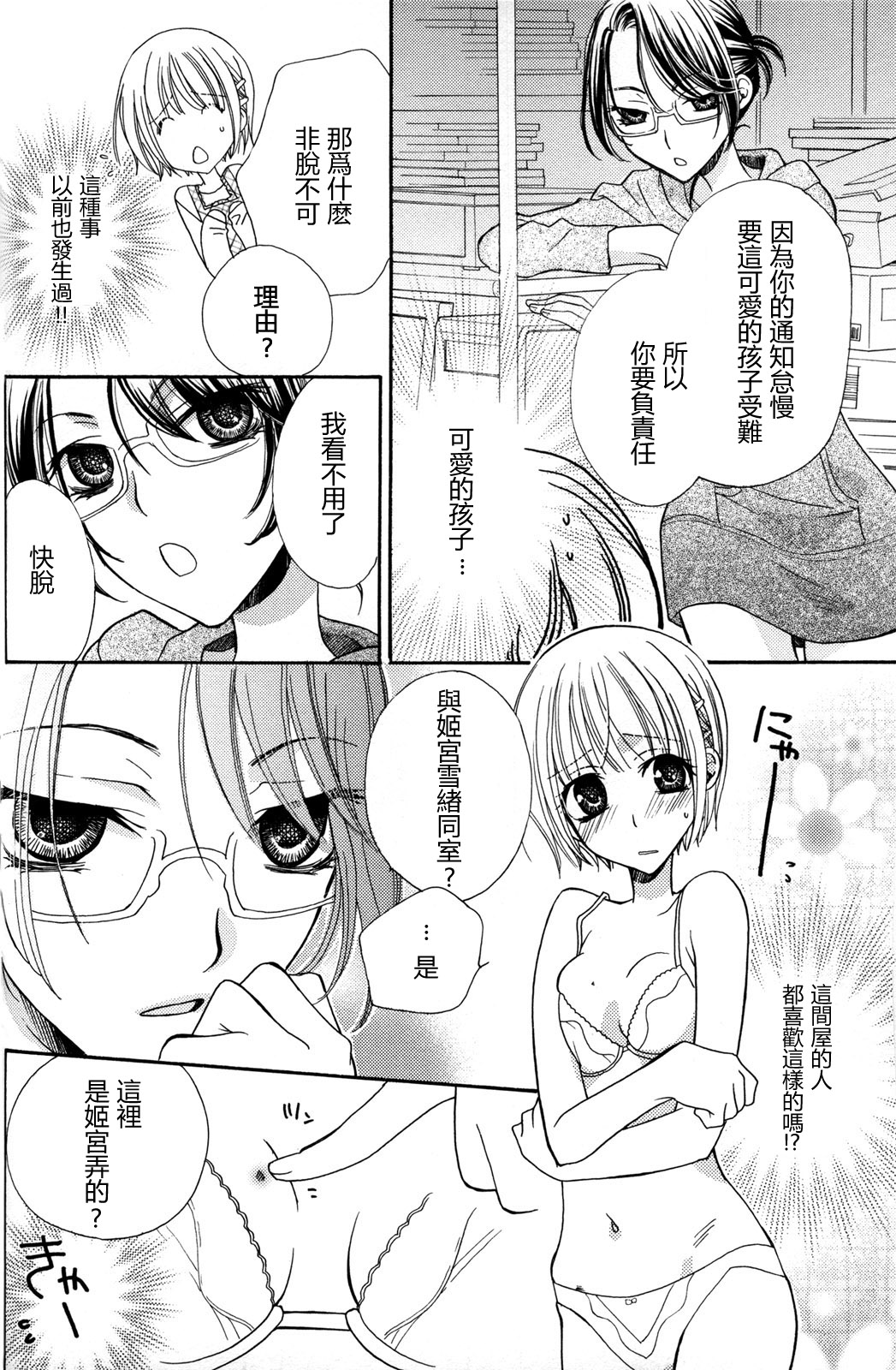 gokujou_drops_vol2_036