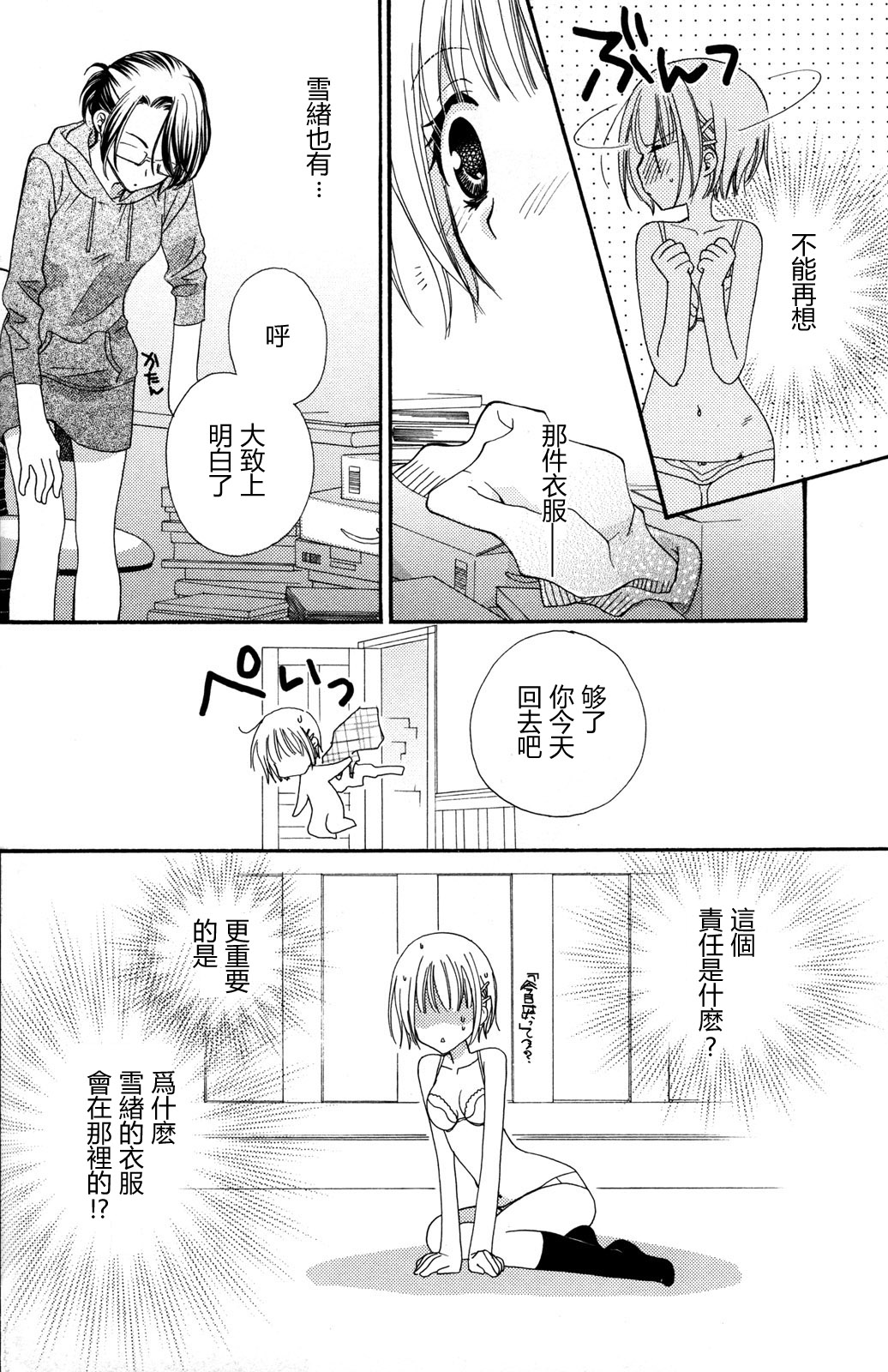 gokujou_drops_vol2_038