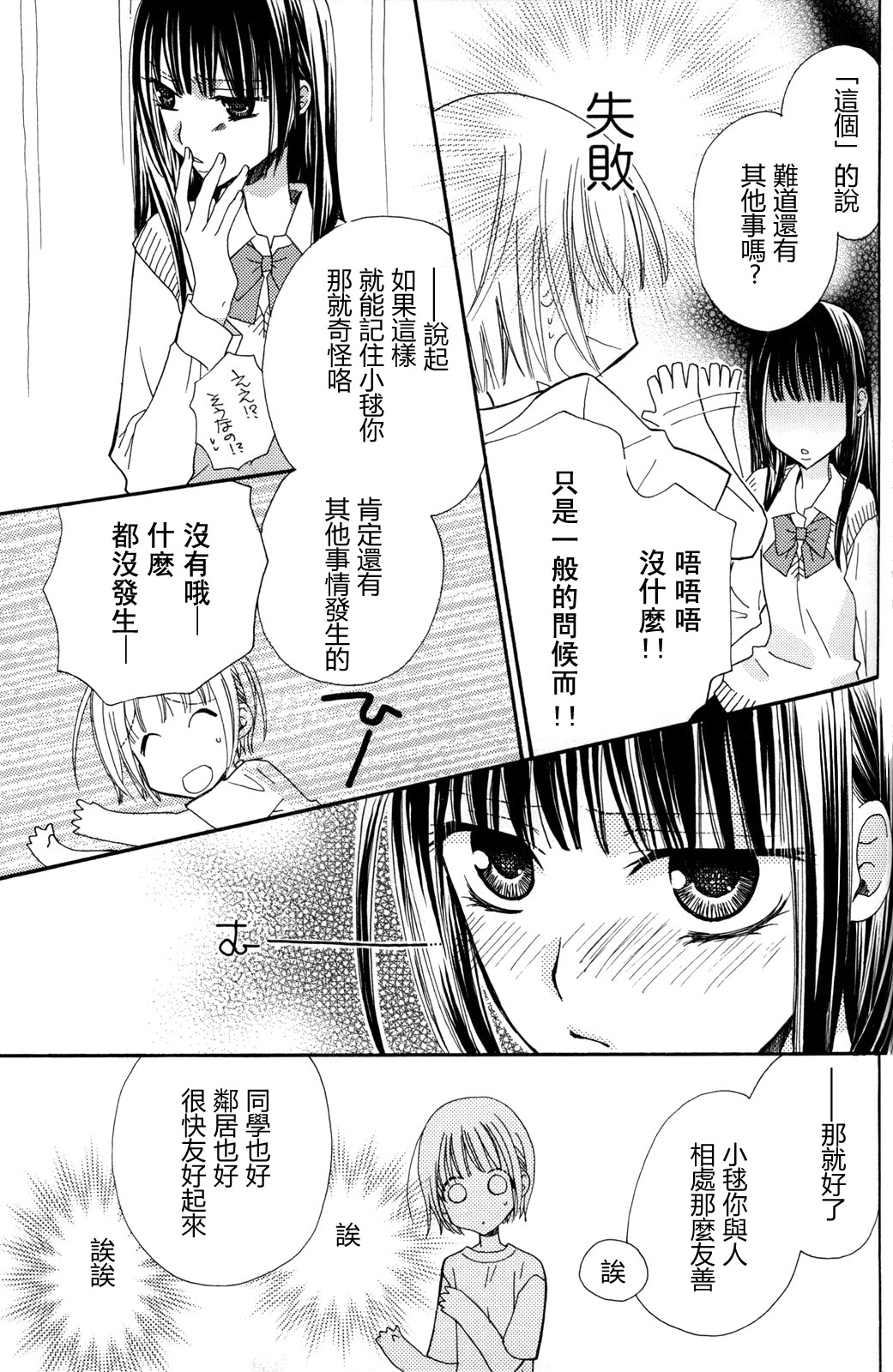 gokujou_drops_vol2_049