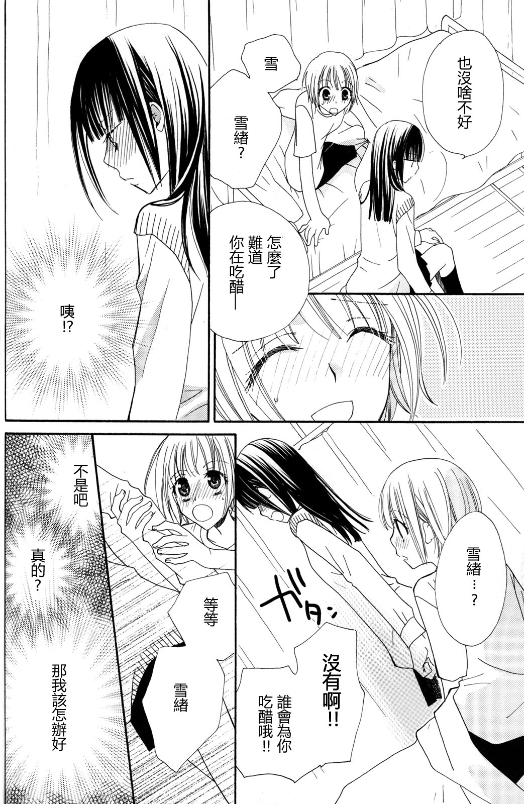 gokujou_drops_vol2_050