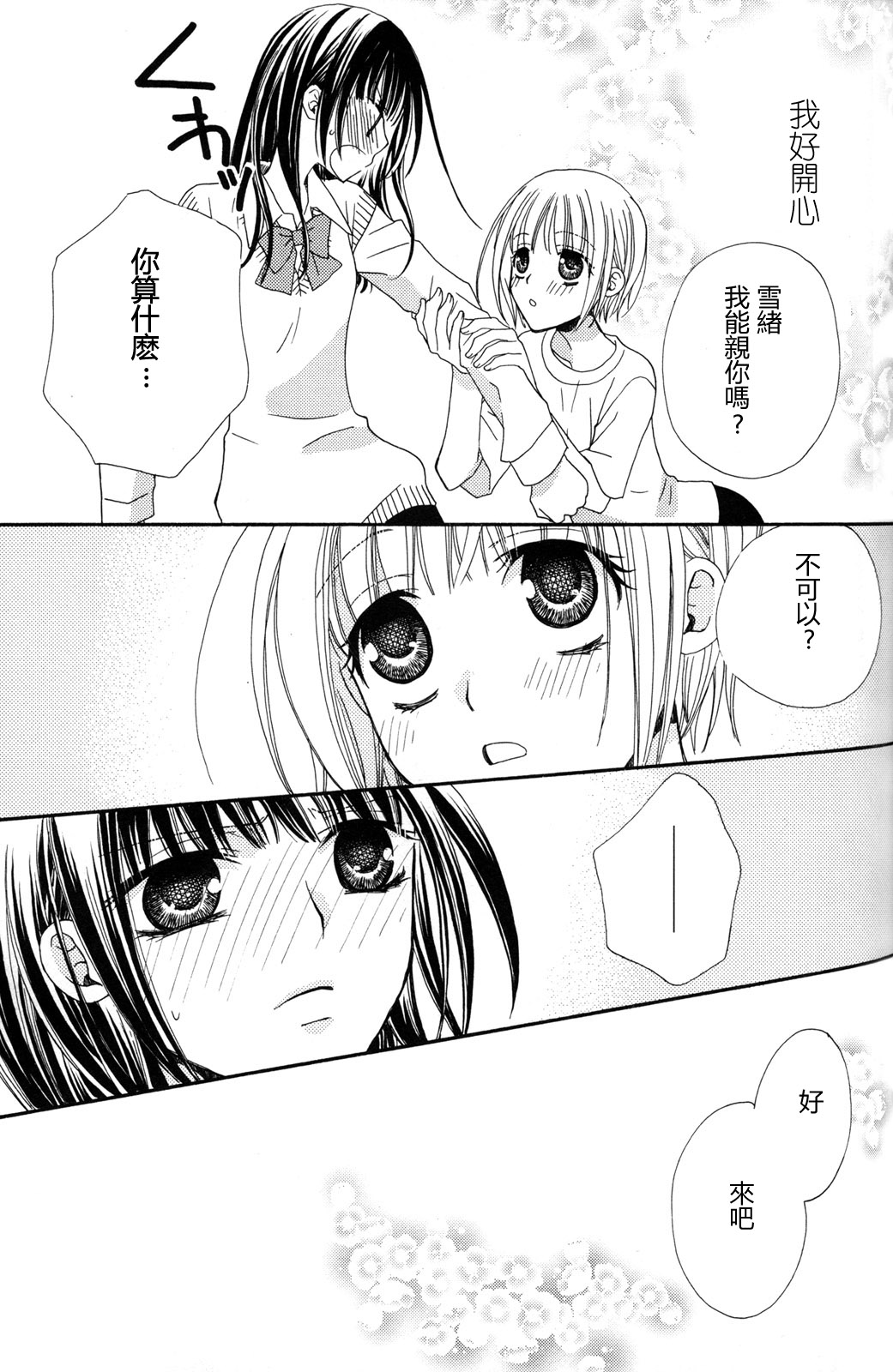 gokujou_drops_vol2_051