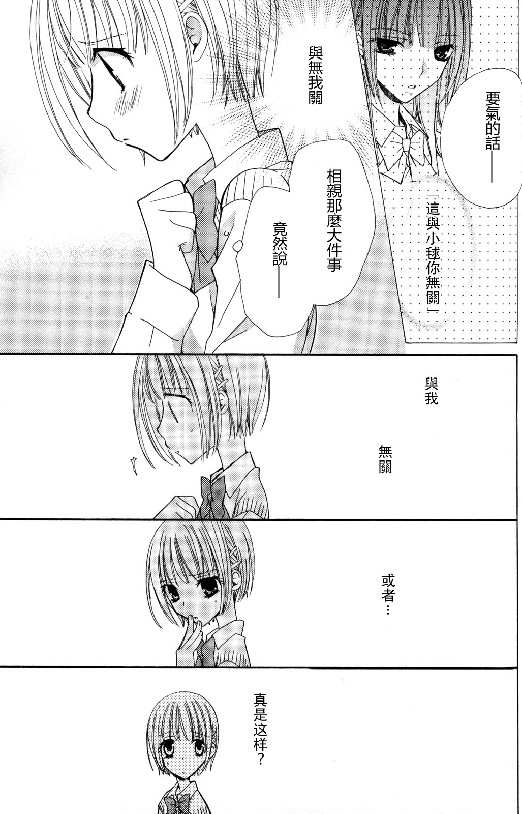 gokujou_drops_vol2_059