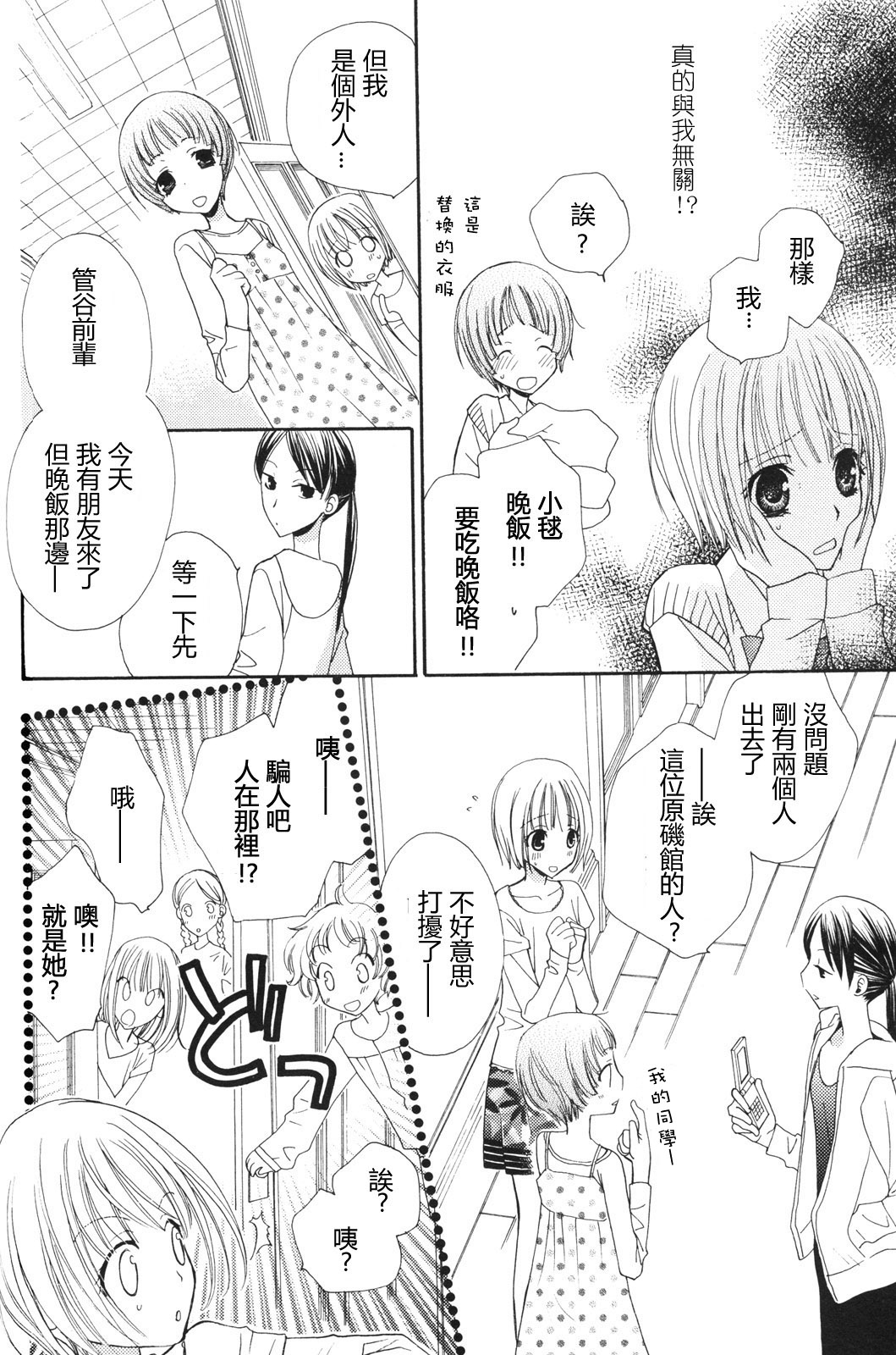 gokujou_drops_vol2_060