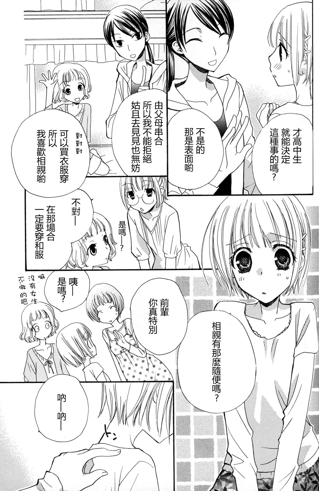 gokujou_drops_vol2_063