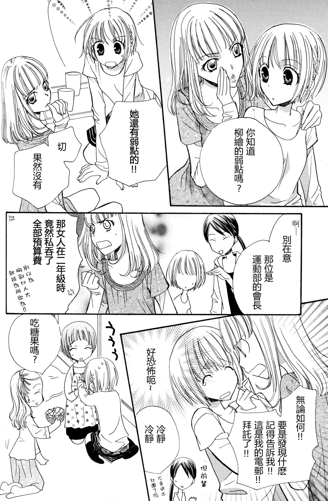 gokujou_drops_vol2_064