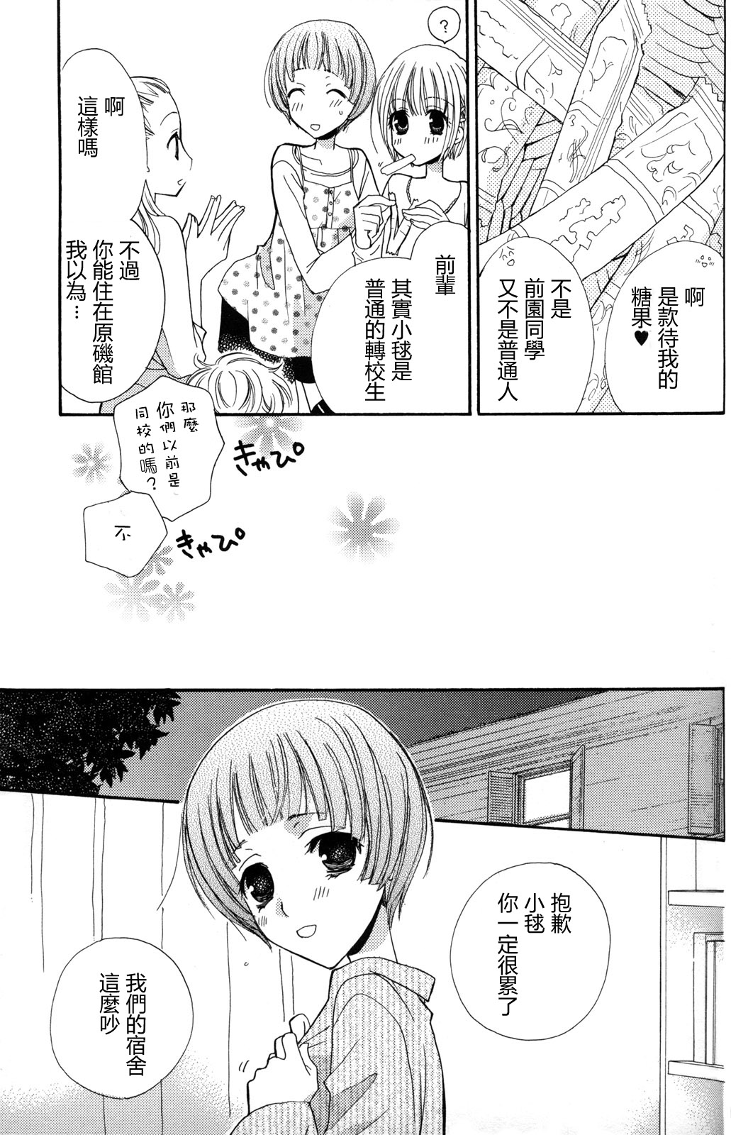 gokujou_drops_vol2_065
