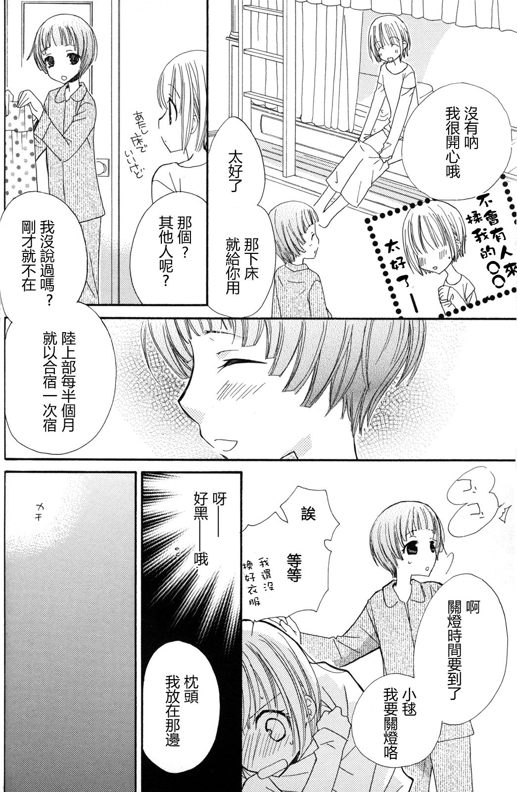 gokujou_drops_vol2_066