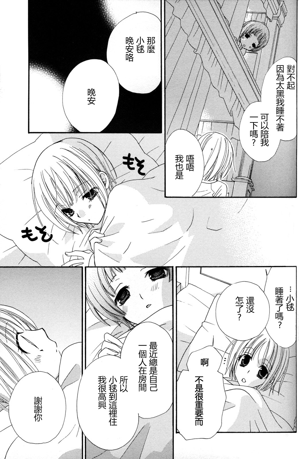 gokujou_drops_vol2_067