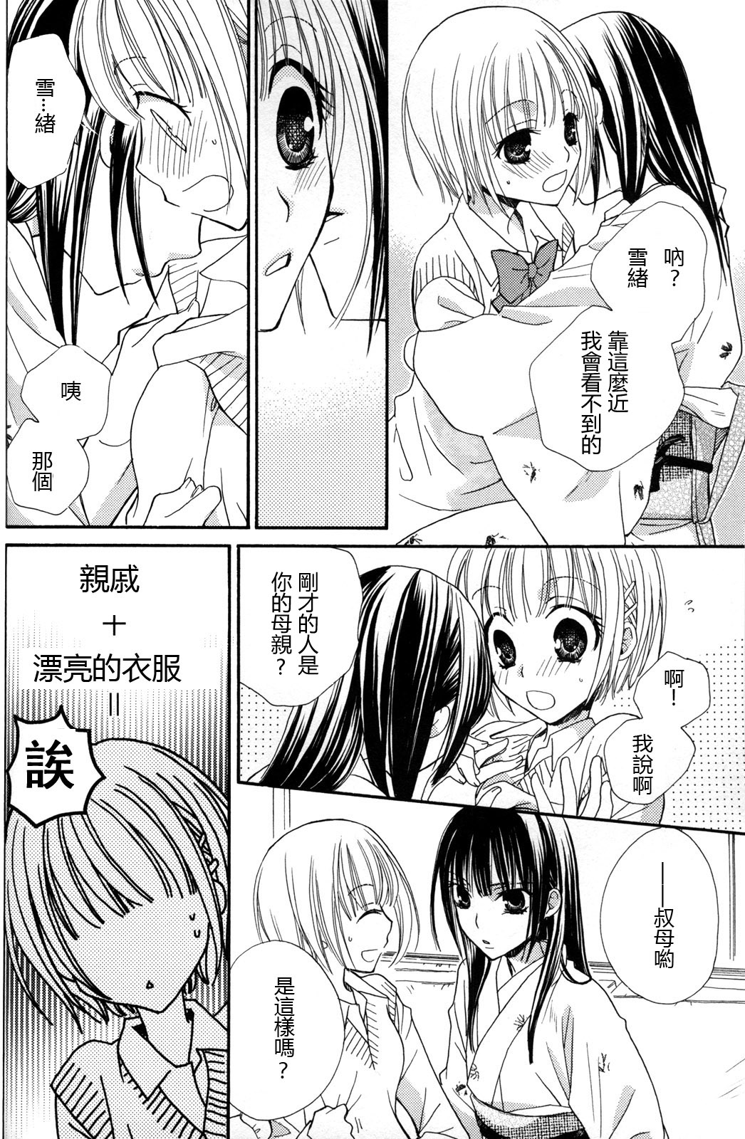 gokujou_drops_vol2_086