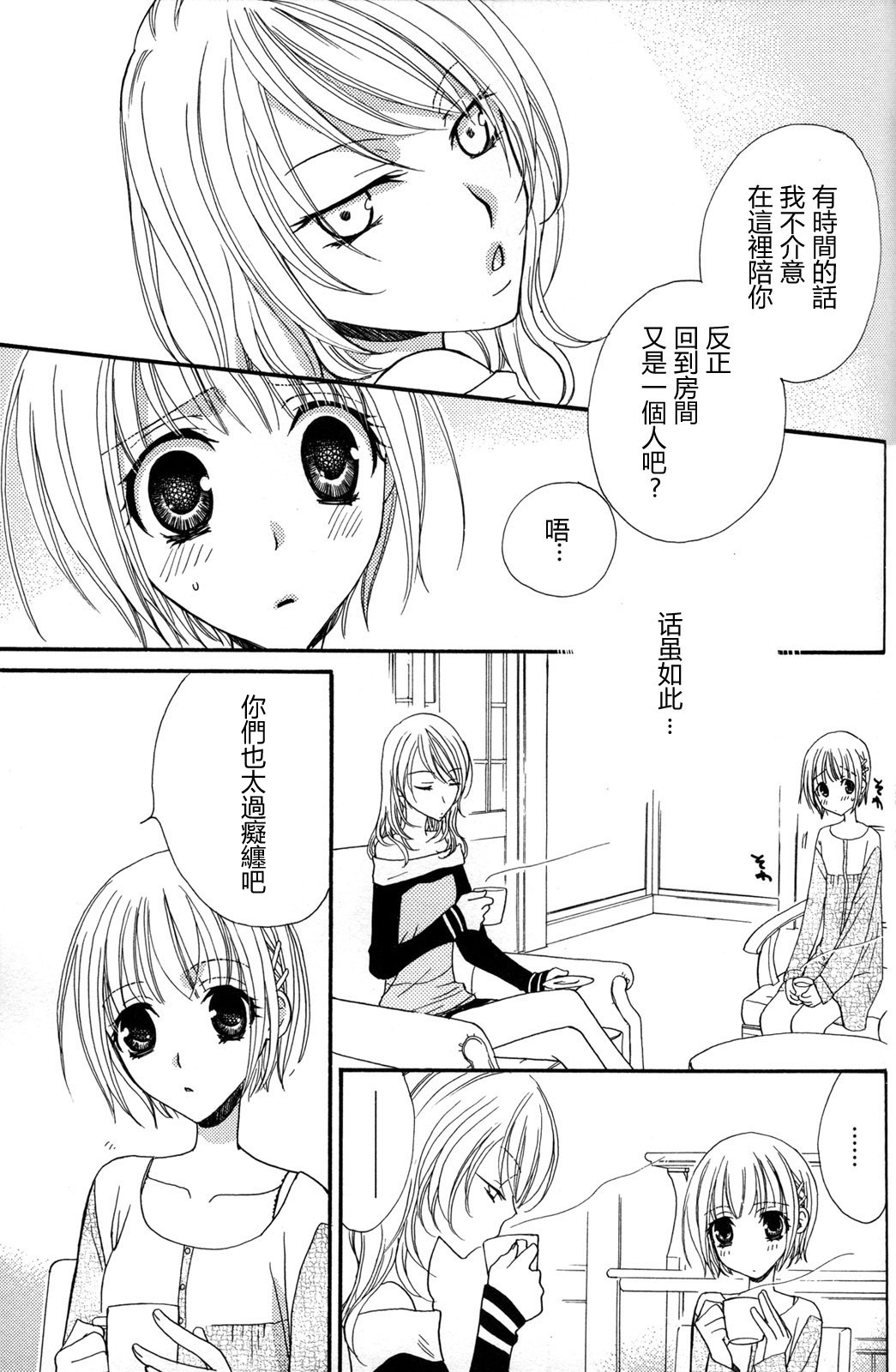 gokujou_drops_vol2_099