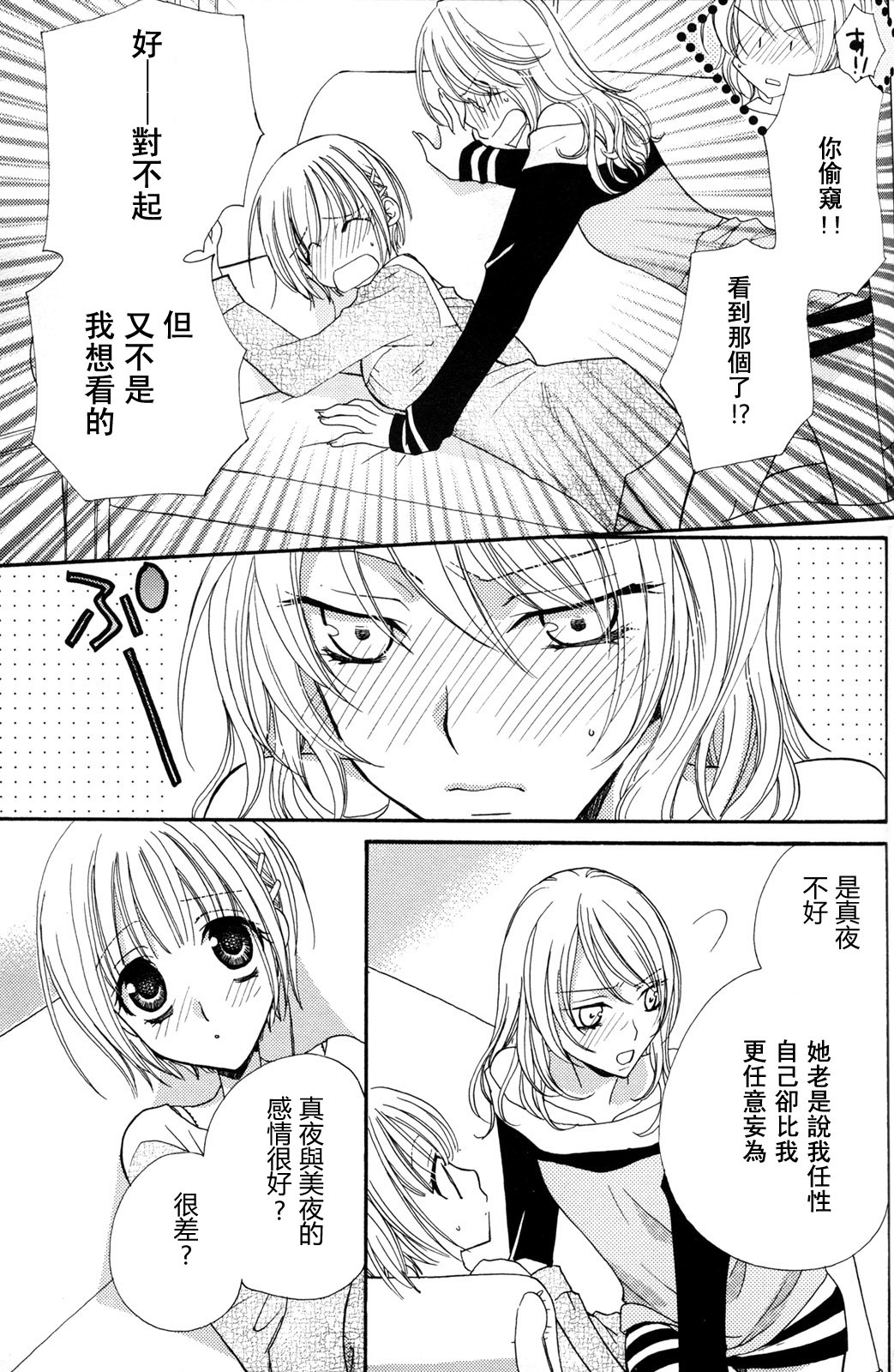 gokujou_drops_vol2_101