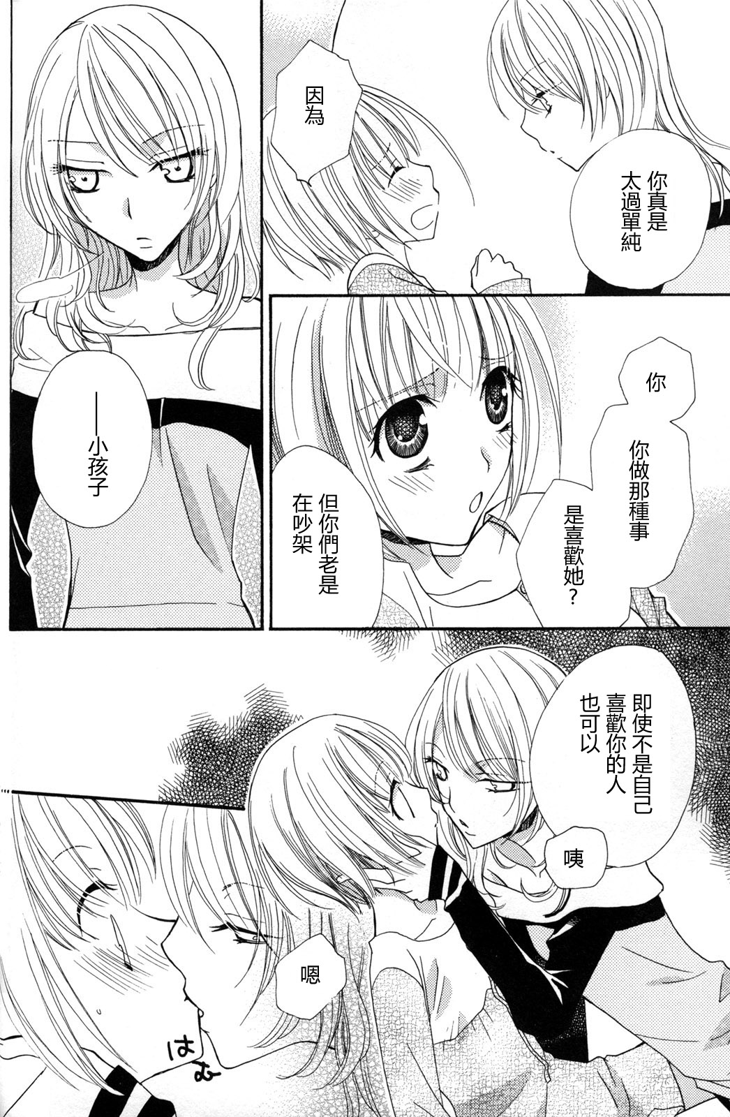 gokujou_drops_vol2_102