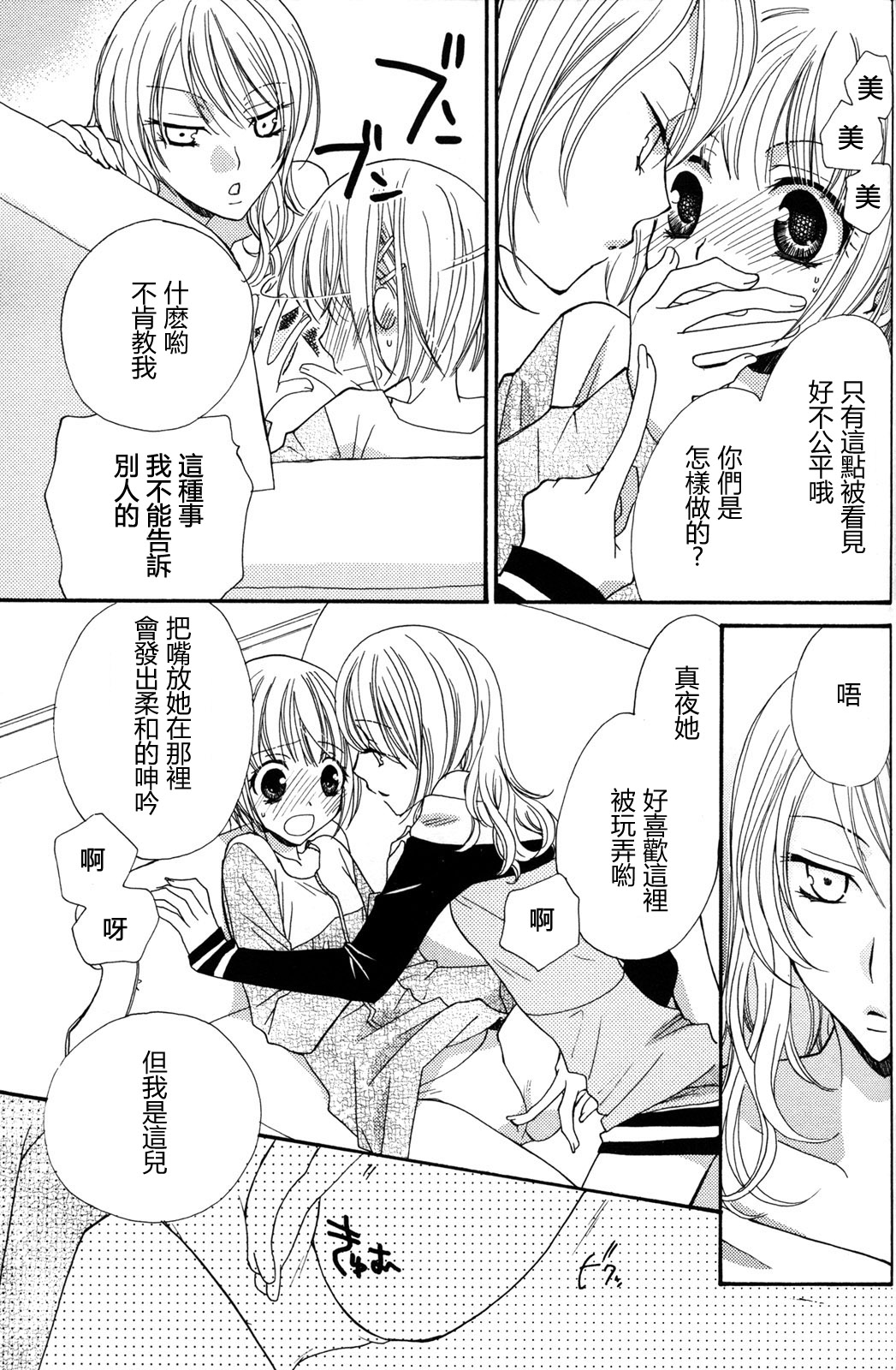 gokujou_drops_vol2_103