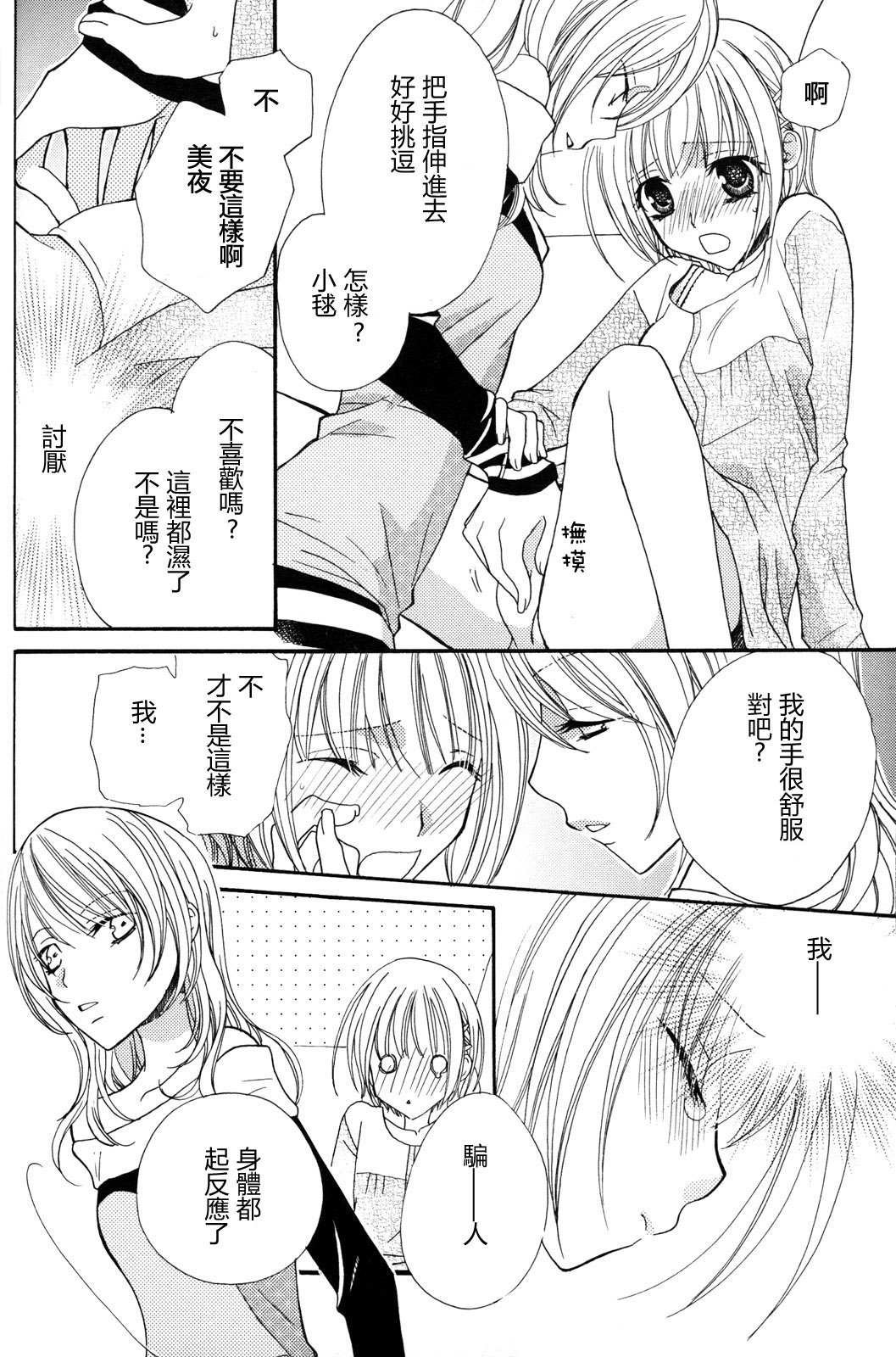 gokujou_drops_vol2_104