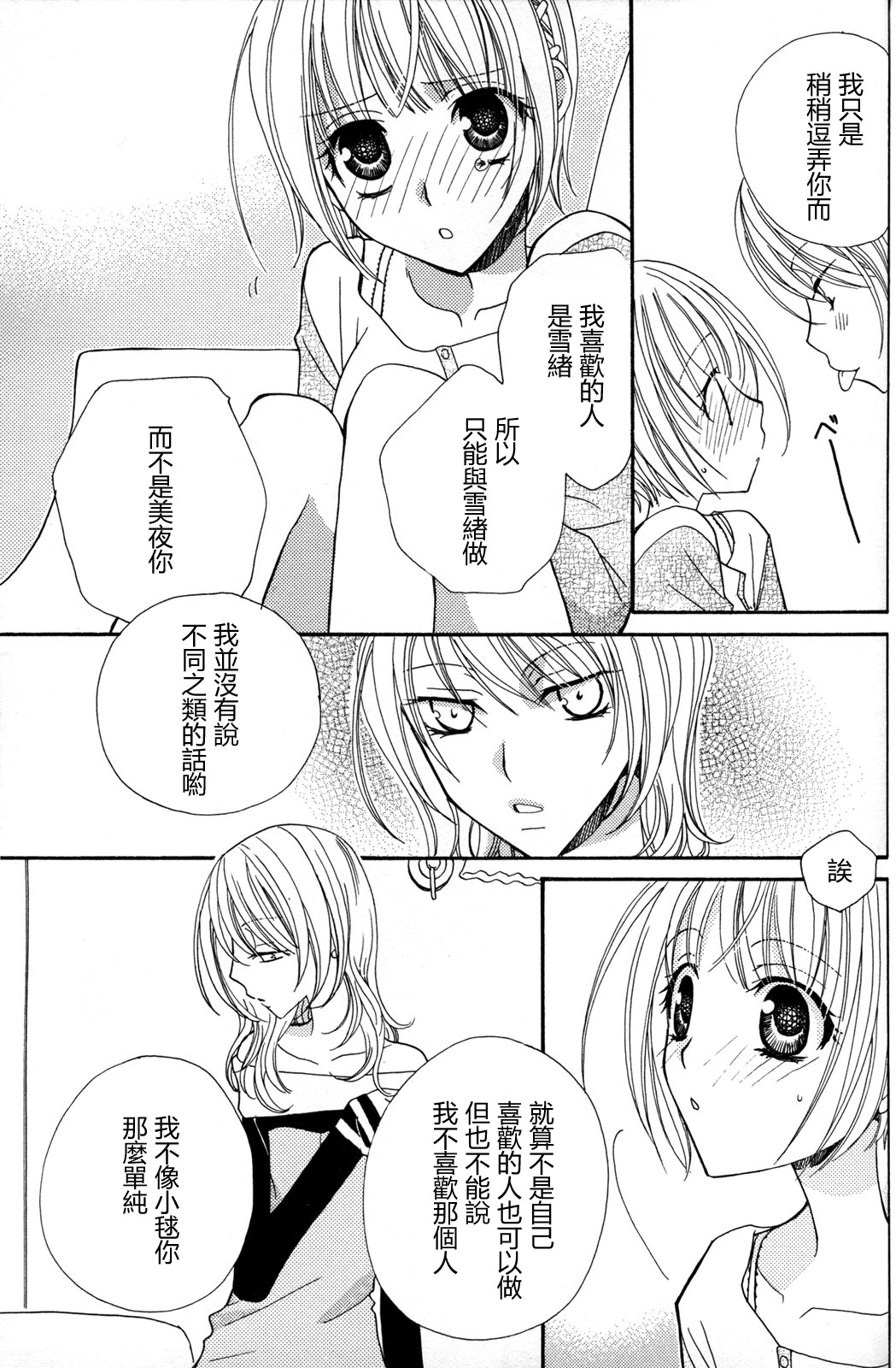 gokujou_drops_vol2_105