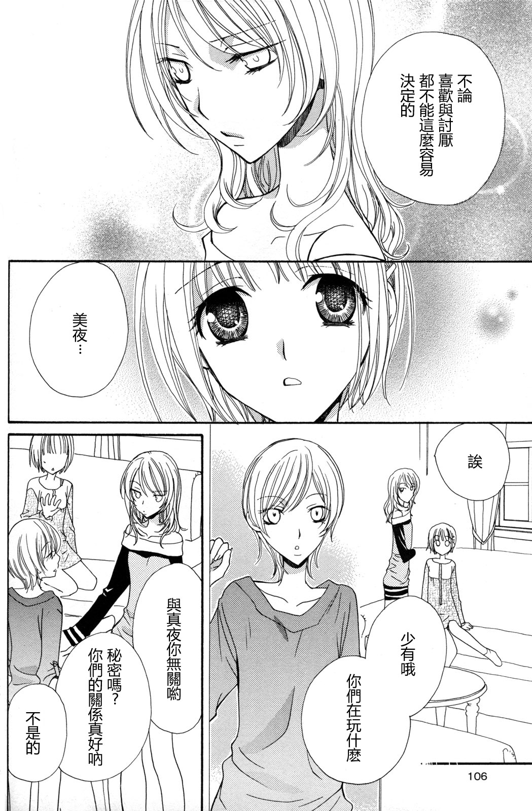 gokujou_drops_vol2_106