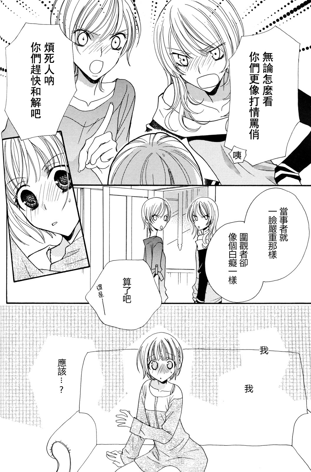 gokujou_drops_vol2_108