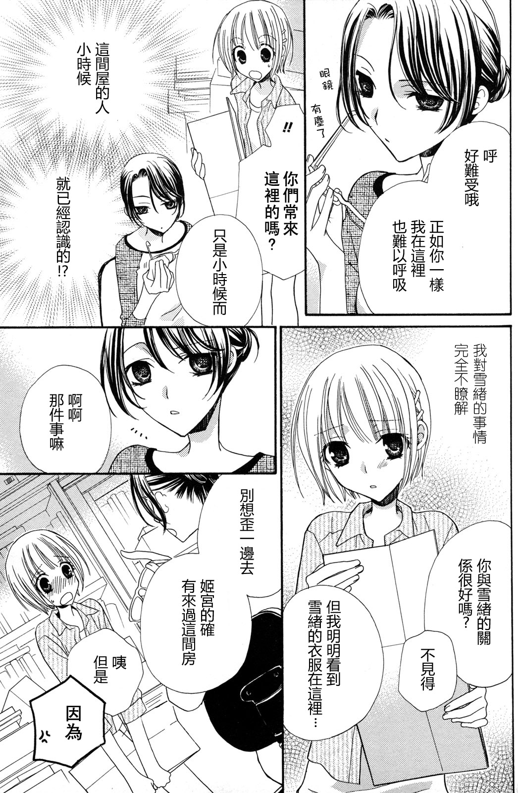 gokujou_drops_vol2_113
