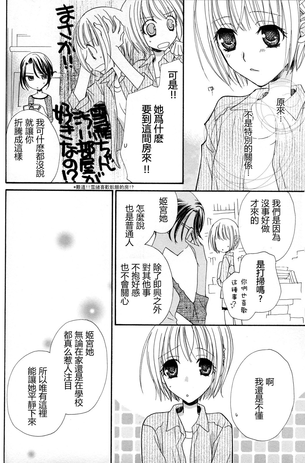 gokujou_drops_vol2_114